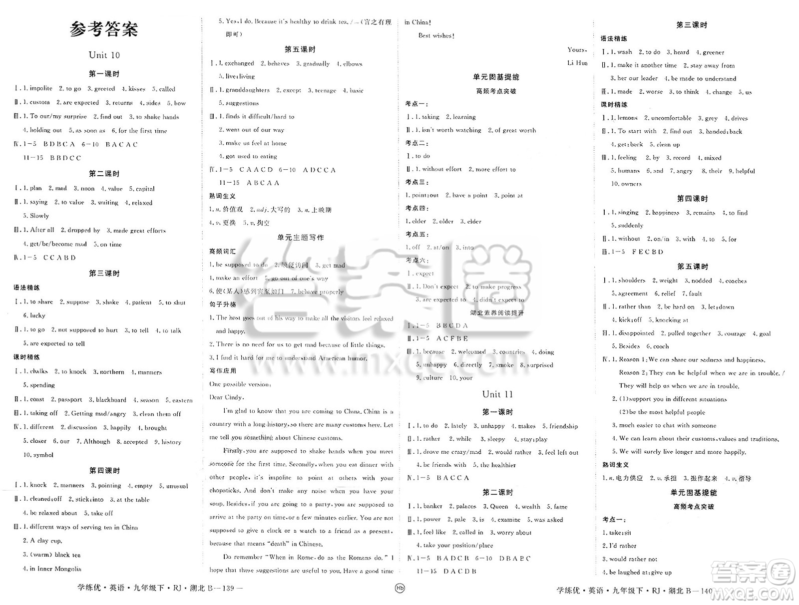 延邊大學(xué)出版社2025年春優(yōu)翼學(xué)練優(yōu)九年級英語下冊人教版湖北專版答案