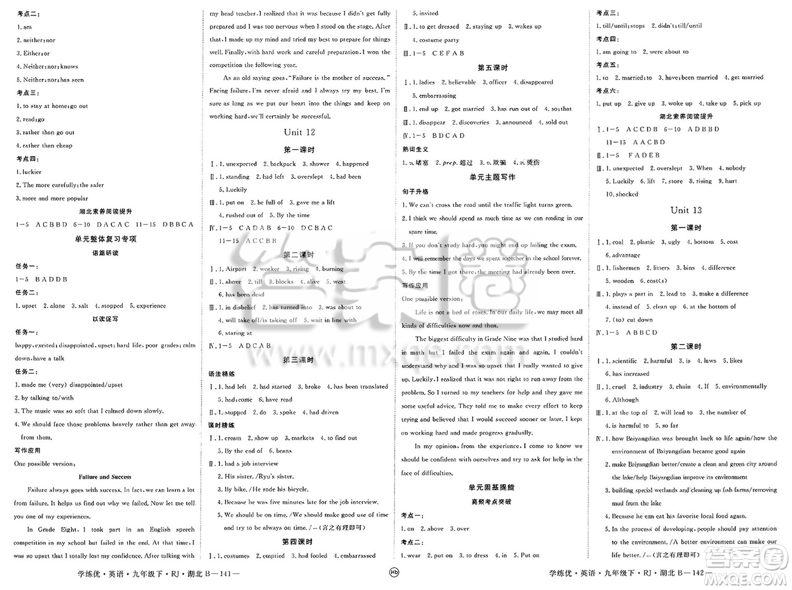 延邊大學(xué)出版社2025年春優(yōu)翼學(xué)練優(yōu)九年級英語下冊人教版湖北專版答案