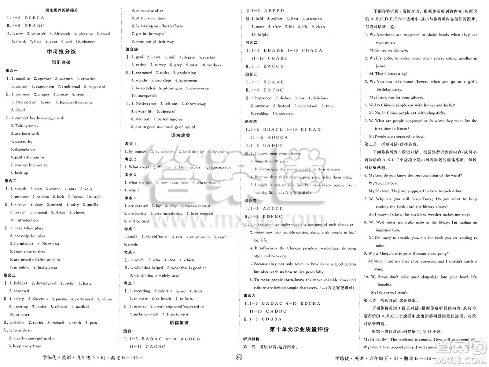 延邊大學(xué)出版社2025年春優(yōu)翼學(xué)練優(yōu)九年級英語下冊人教版湖北專版答案