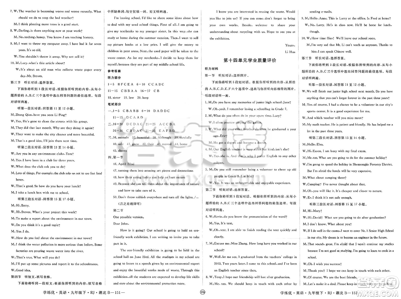 延邊大學(xué)出版社2025年春優(yōu)翼學(xué)練優(yōu)九年級英語下冊人教版湖北專版答案