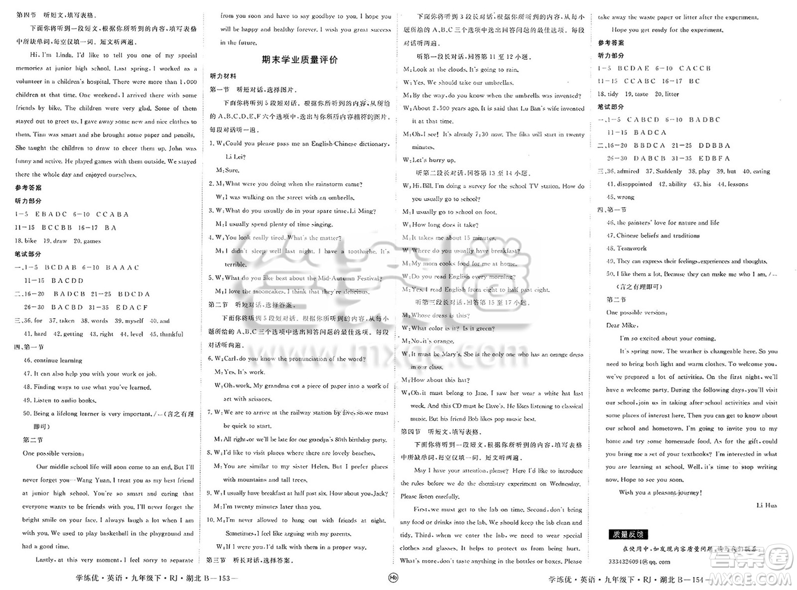 延邊大學(xué)出版社2025年春優(yōu)翼學(xué)練優(yōu)九年級英語下冊人教版湖北專版答案