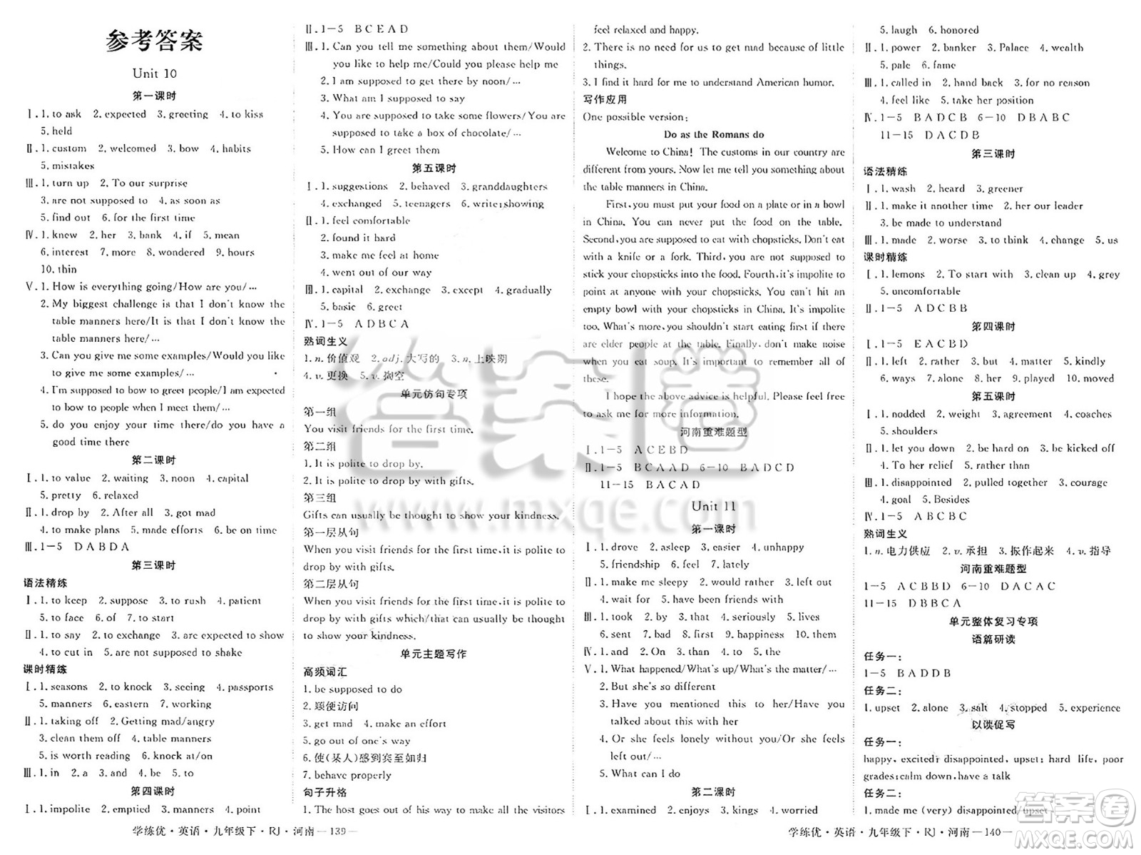 延邊大學(xué)出版社2025年春優(yōu)翼學(xué)練優(yōu)九年級(jí)英語(yǔ)下冊(cè)人教版河南專版答案