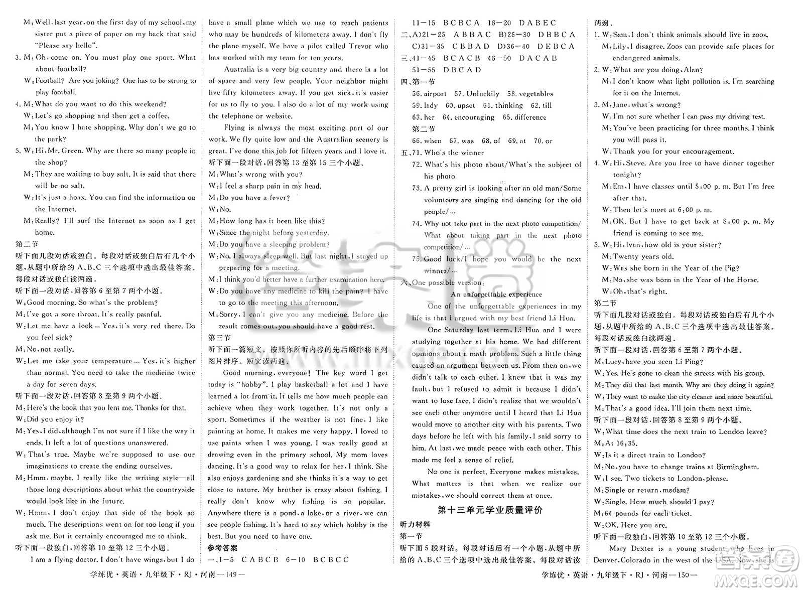 延邊大學(xué)出版社2025年春優(yōu)翼學(xué)練優(yōu)九年級(jí)英語(yǔ)下冊(cè)人教版河南專版答案