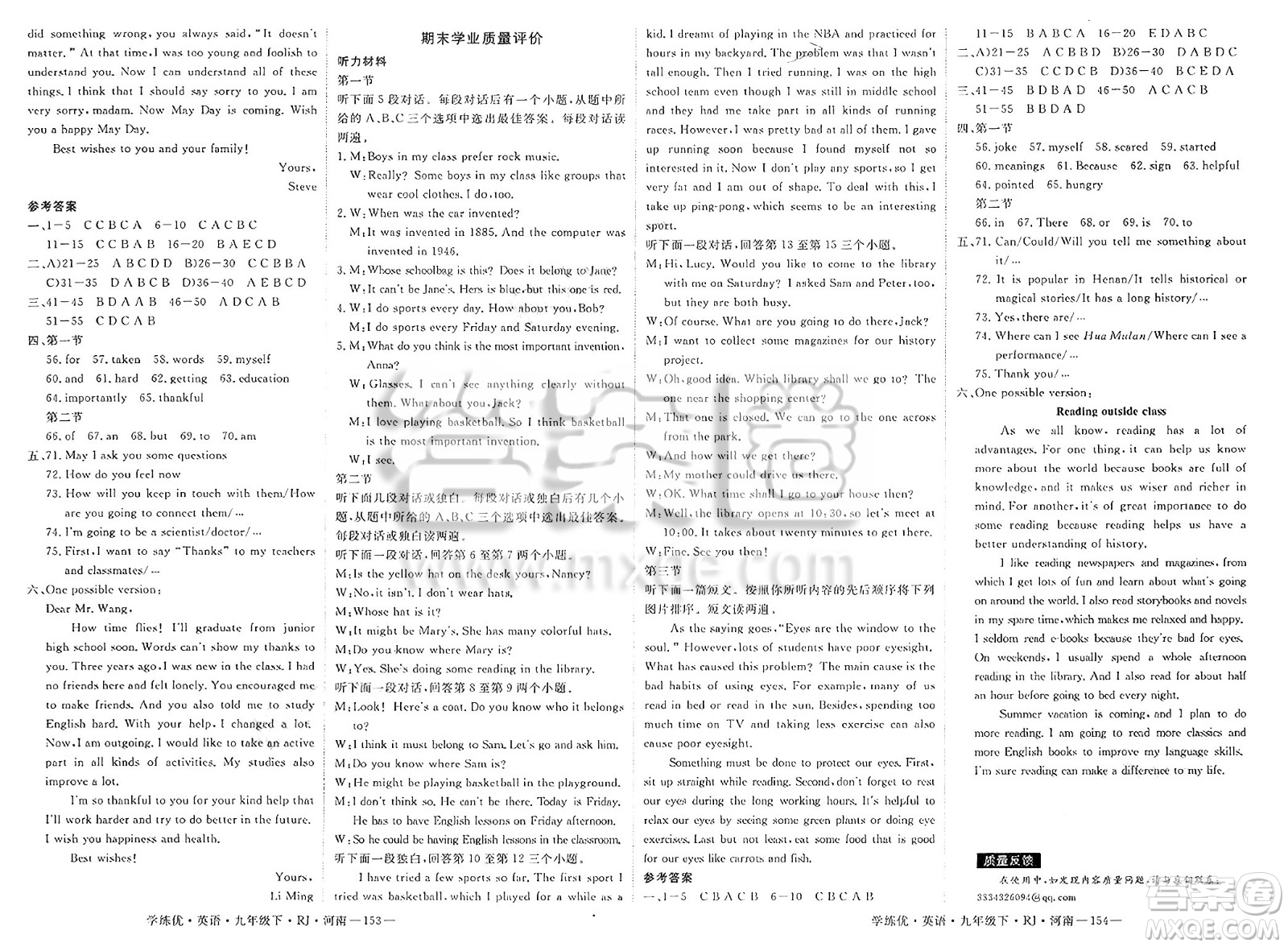 延邊大學(xué)出版社2025年春優(yōu)翼學(xué)練優(yōu)九年級(jí)英語(yǔ)下冊(cè)人教版河南專版答案