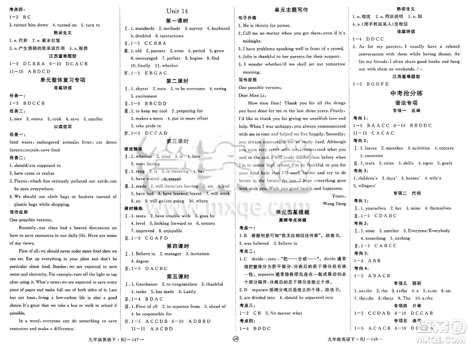 延邊大學出版社2025年春優(yōu)翼學練優(yōu)九年級英語下冊人教版江西專版答案