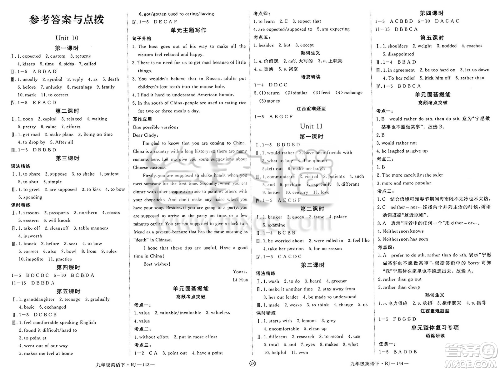 延邊大學出版社2025年春優(yōu)翼學練優(yōu)九年級英語下冊人教版江西專版答案