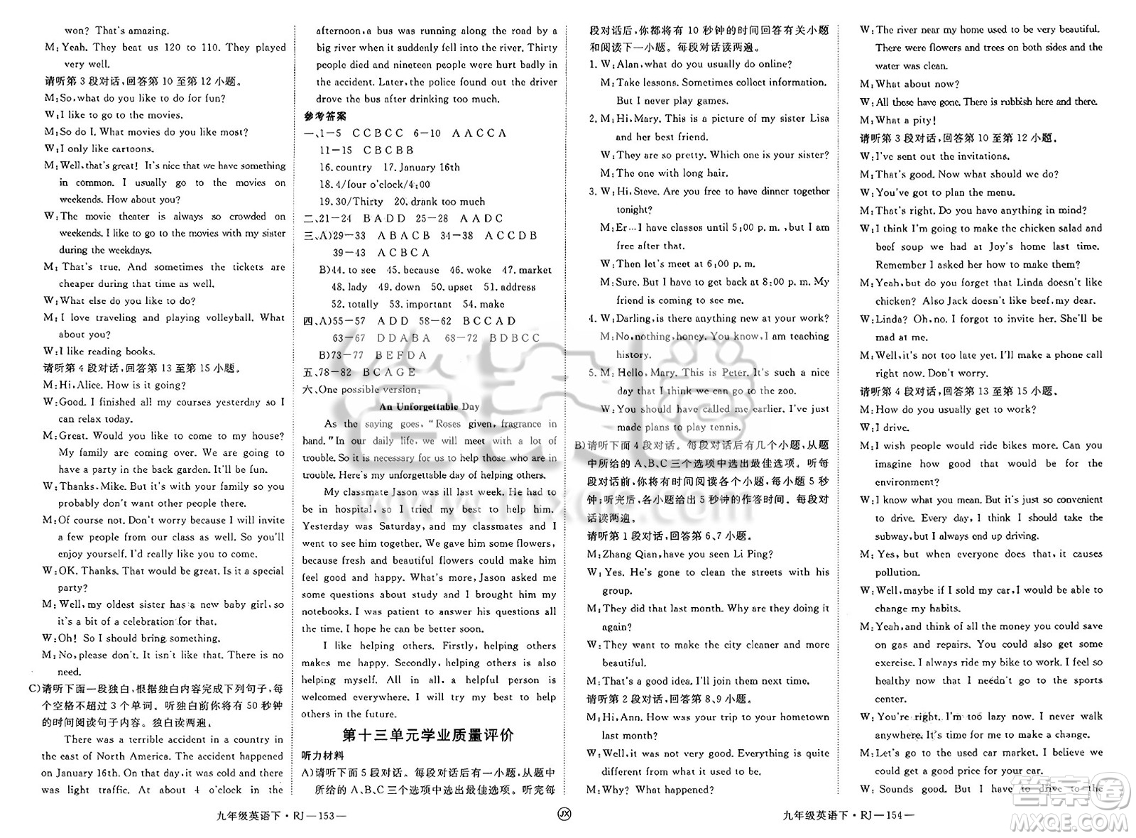 延邊大學出版社2025年春優(yōu)翼學練優(yōu)九年級英語下冊人教版江西專版答案