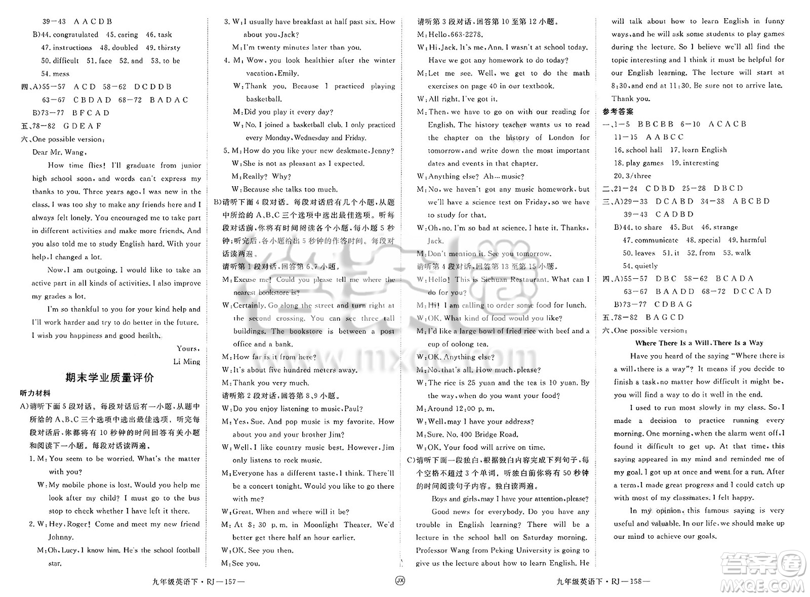 延邊大學出版社2025年春優(yōu)翼學練優(yōu)九年級英語下冊人教版江西專版答案