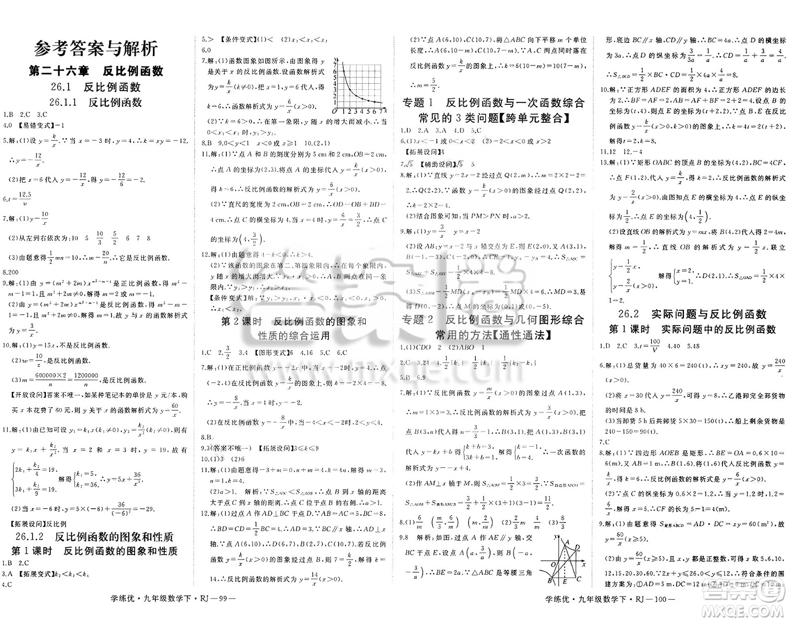延邊大學(xué)出版社2025年春優(yōu)翼學(xué)練優(yōu)九年級(jí)數(shù)學(xué)下冊(cè)人教版答案