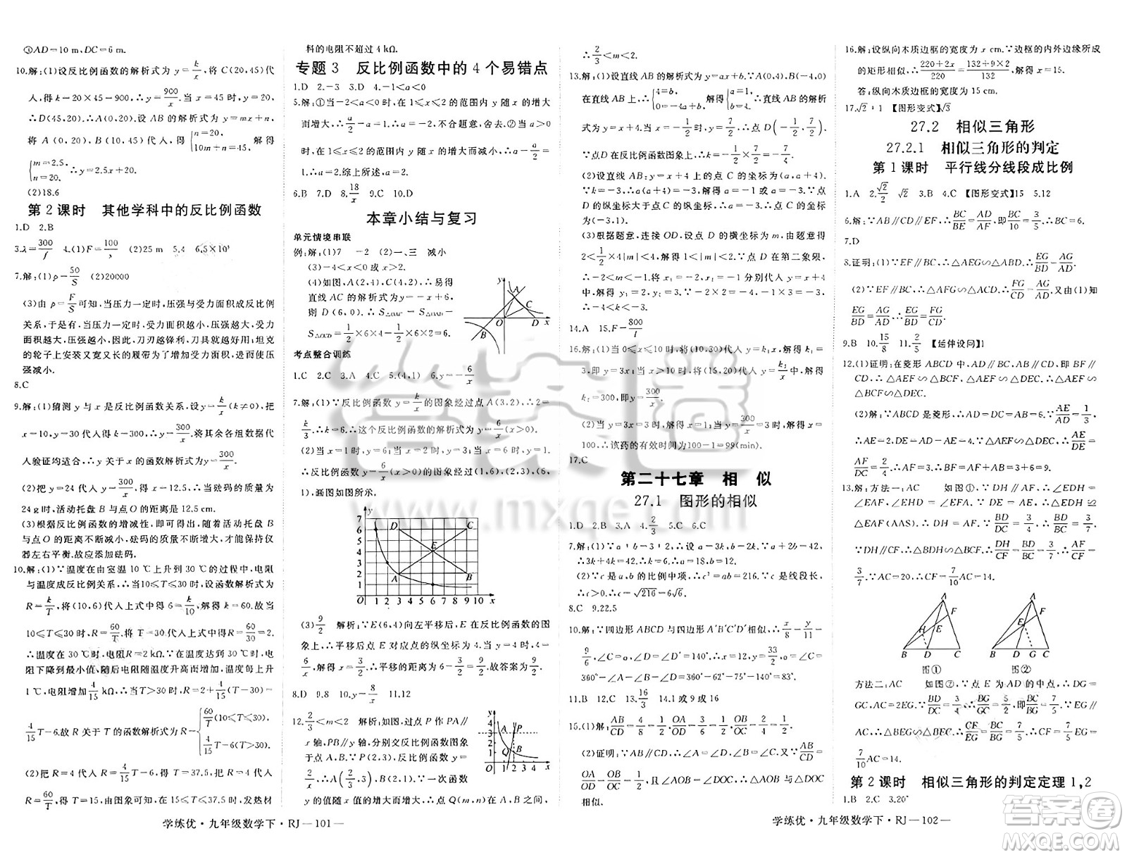延邊大學(xué)出版社2025年春優(yōu)翼學(xué)練優(yōu)九年級(jí)數(shù)學(xué)下冊(cè)人教版答案