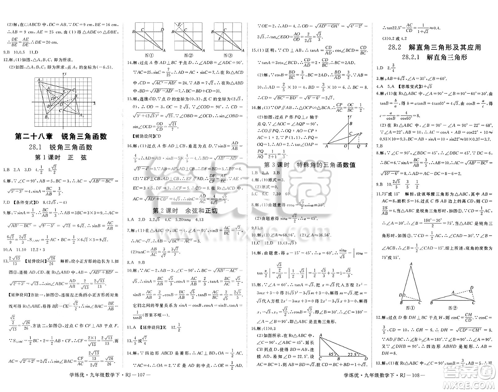 延邊大學(xué)出版社2025年春優(yōu)翼學(xué)練優(yōu)九年級(jí)數(shù)學(xué)下冊(cè)人教版答案