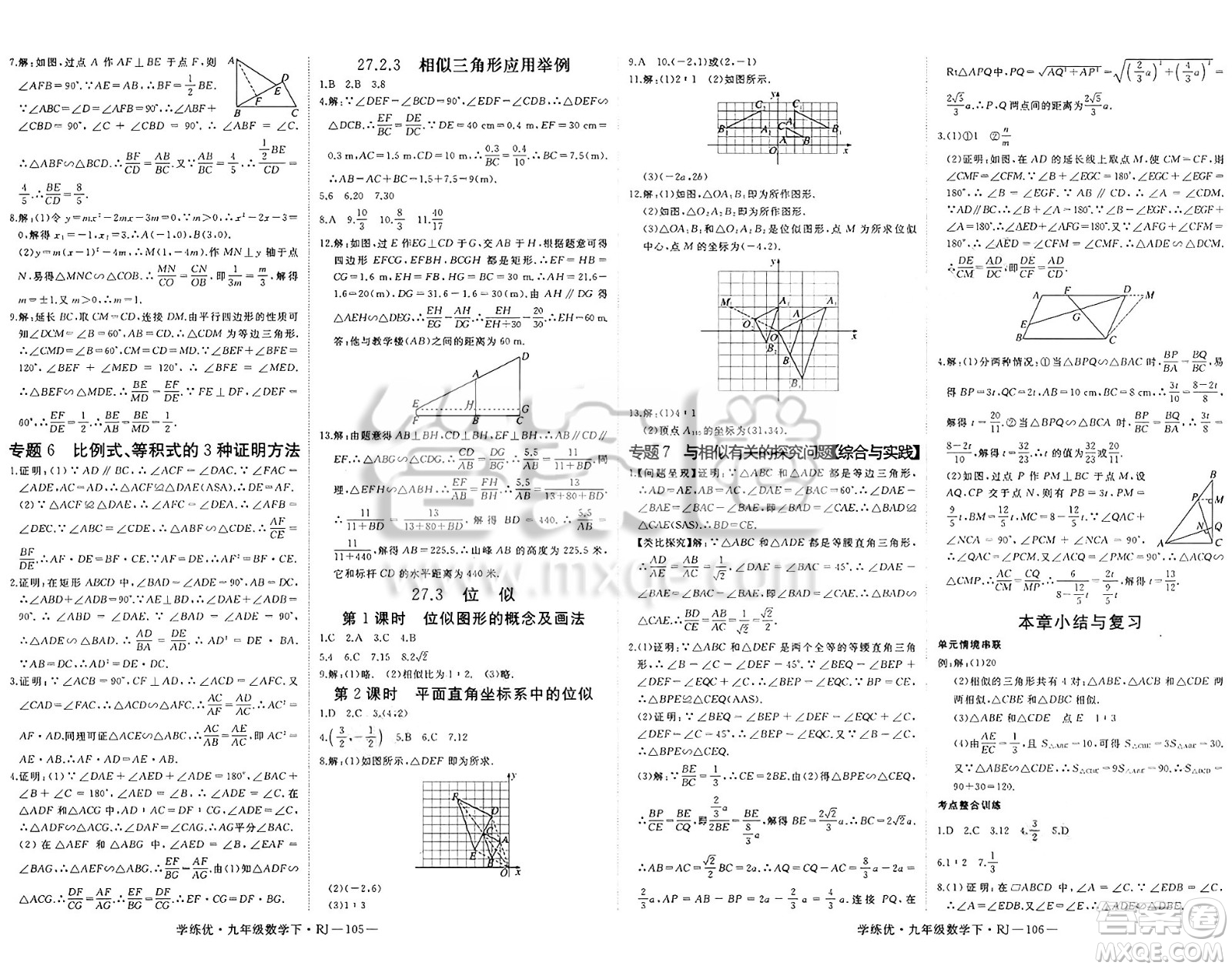 延邊大學(xué)出版社2025年春優(yōu)翼學(xué)練優(yōu)九年級(jí)數(shù)學(xué)下冊(cè)人教版答案