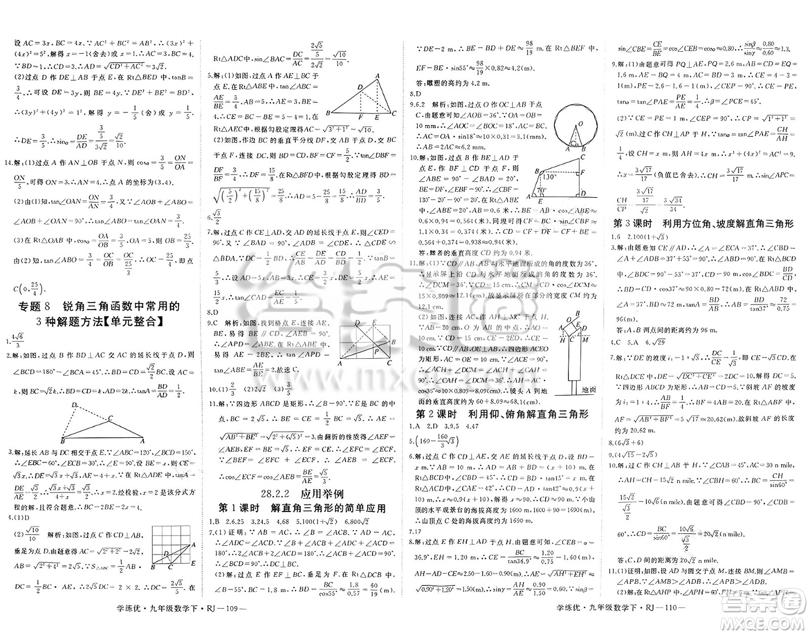 延邊大學(xué)出版社2025年春優(yōu)翼學(xué)練優(yōu)九年級(jí)數(shù)學(xué)下冊(cè)人教版答案