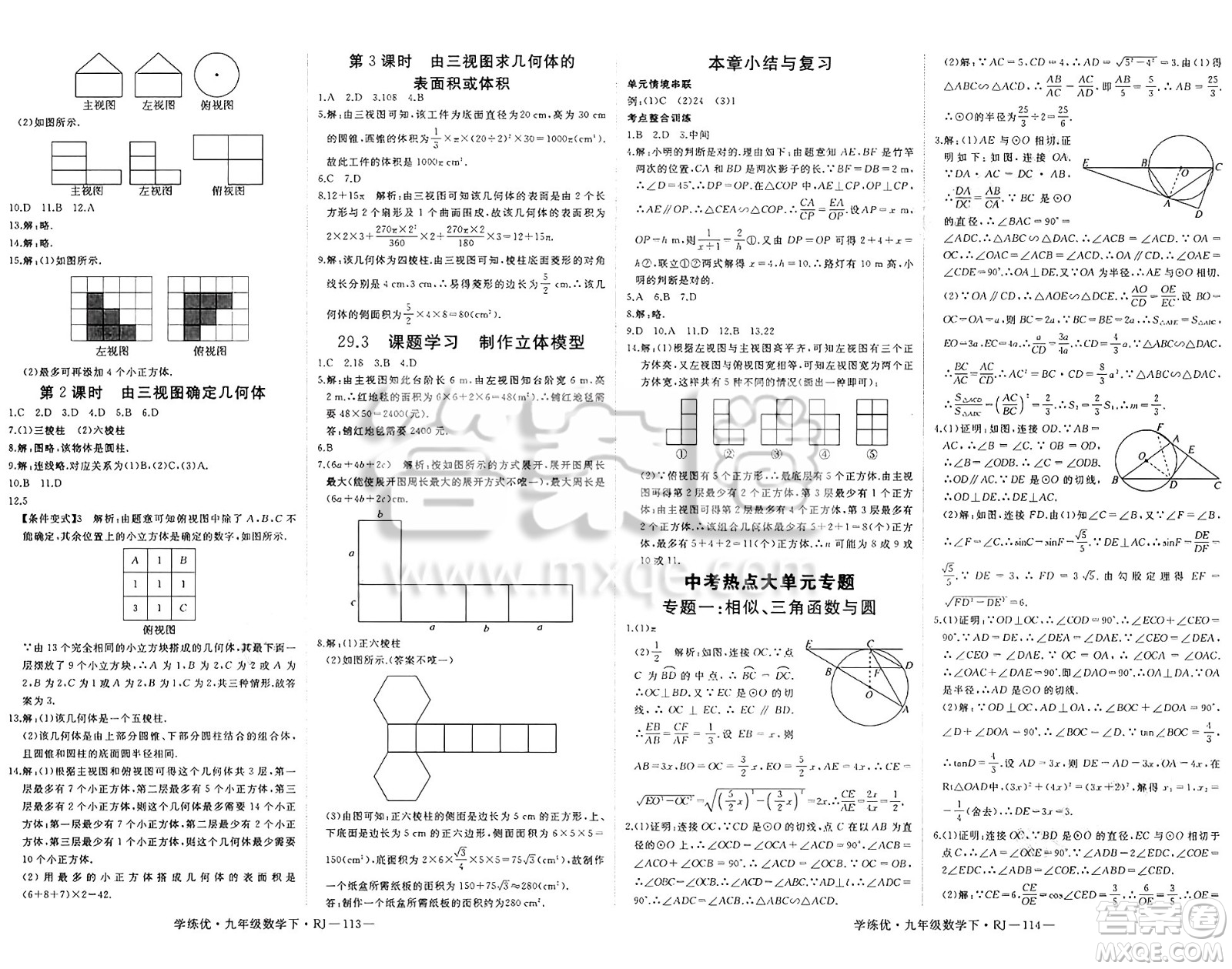 延邊大學(xué)出版社2025年春優(yōu)翼學(xué)練優(yōu)九年級(jí)數(shù)學(xué)下冊(cè)人教版答案