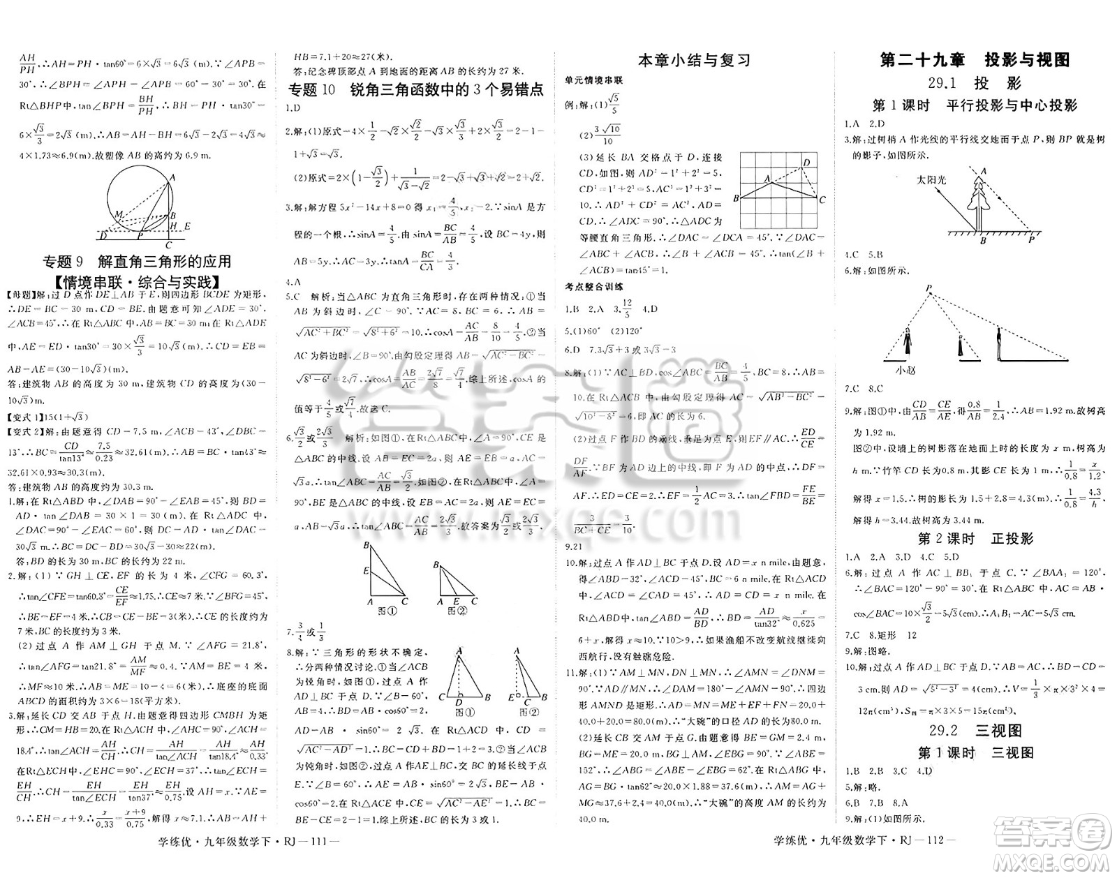 延邊大學(xué)出版社2025年春優(yōu)翼學(xué)練優(yōu)九年級(jí)數(shù)學(xué)下冊(cè)人教版答案