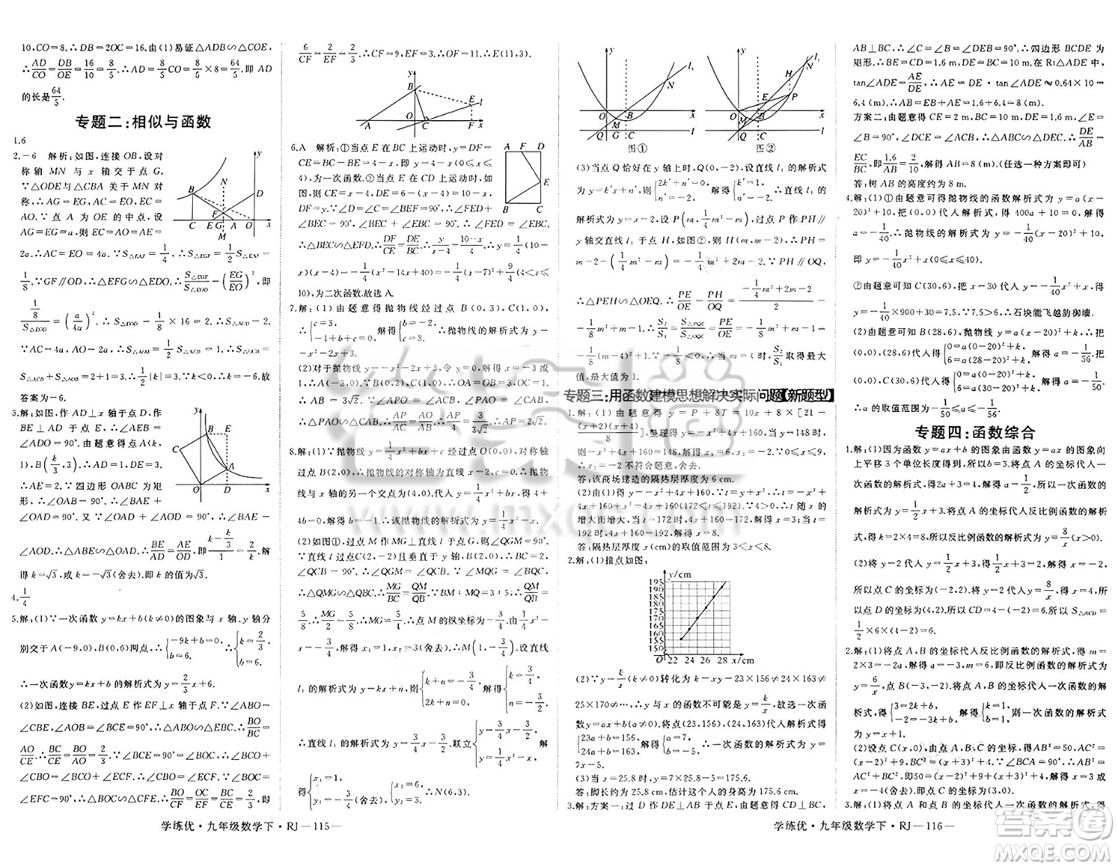 延邊大學(xué)出版社2025年春優(yōu)翼學(xué)練優(yōu)九年級(jí)數(shù)學(xué)下冊(cè)人教版答案