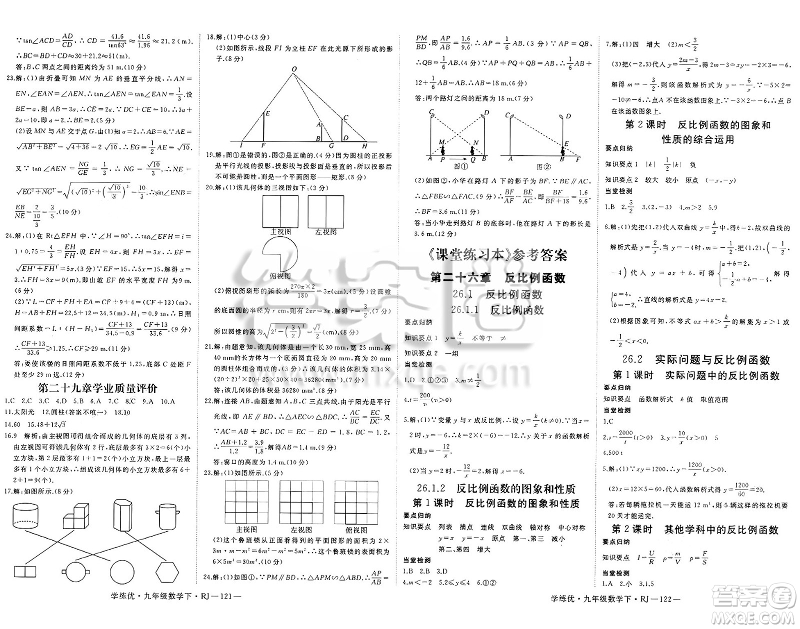 延邊大學(xué)出版社2025年春優(yōu)翼學(xué)練優(yōu)九年級(jí)數(shù)學(xué)下冊(cè)人教版答案