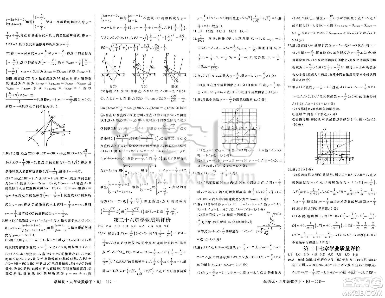 延邊大學(xué)出版社2025年春優(yōu)翼學(xué)練優(yōu)九年級(jí)數(shù)學(xué)下冊(cè)人教版答案