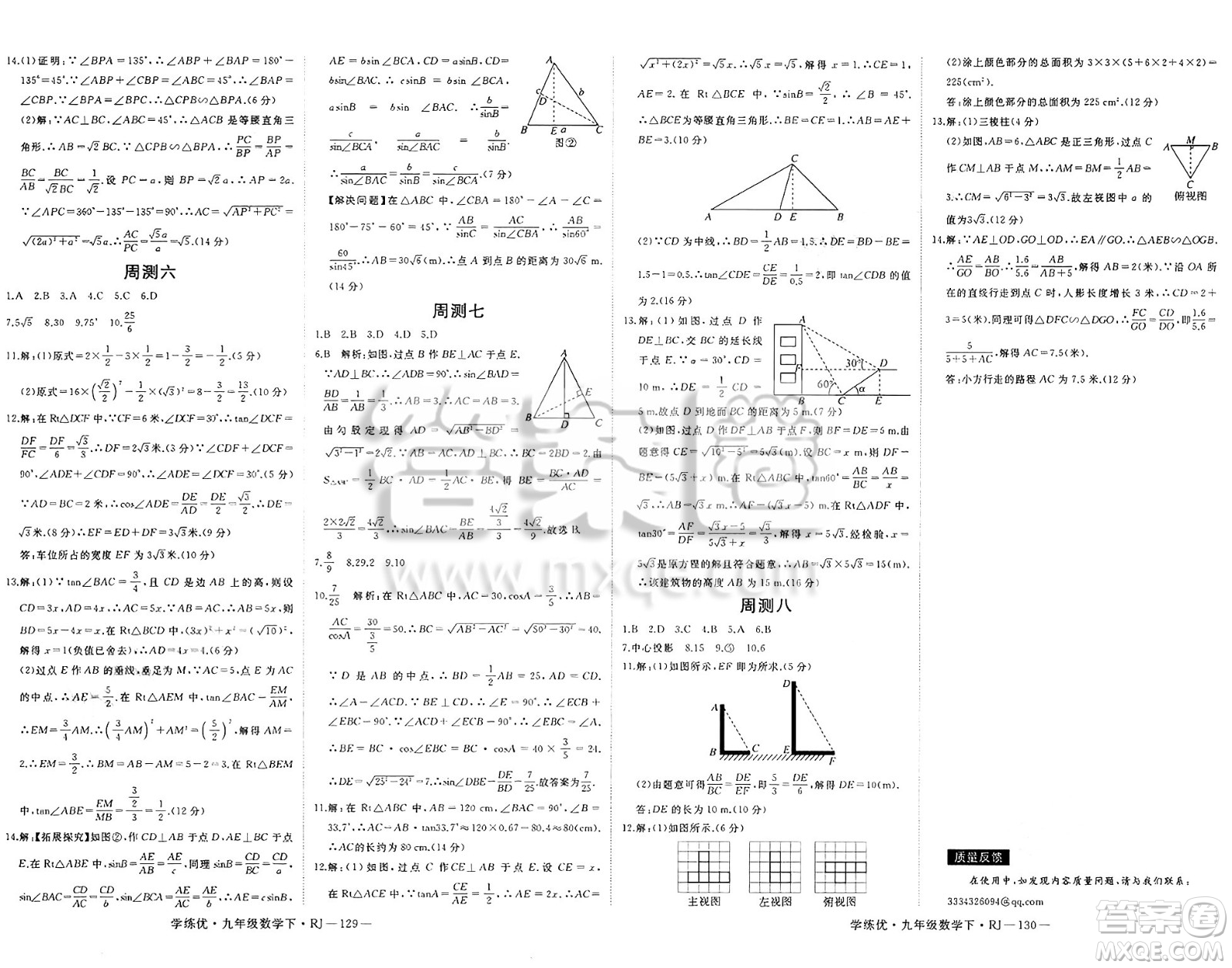 延邊大學(xué)出版社2025年春優(yōu)翼學(xué)練優(yōu)九年級(jí)數(shù)學(xué)下冊(cè)人教版答案