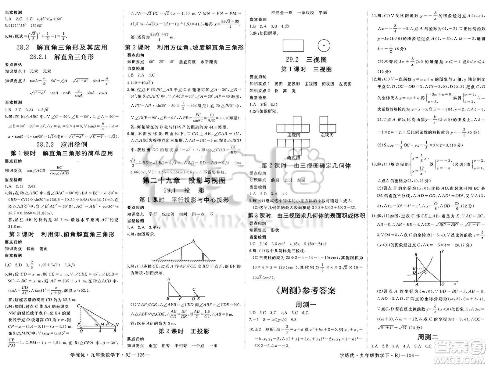 延邊大學(xué)出版社2025年春優(yōu)翼學(xué)練優(yōu)九年級(jí)數(shù)學(xué)下冊(cè)人教版答案