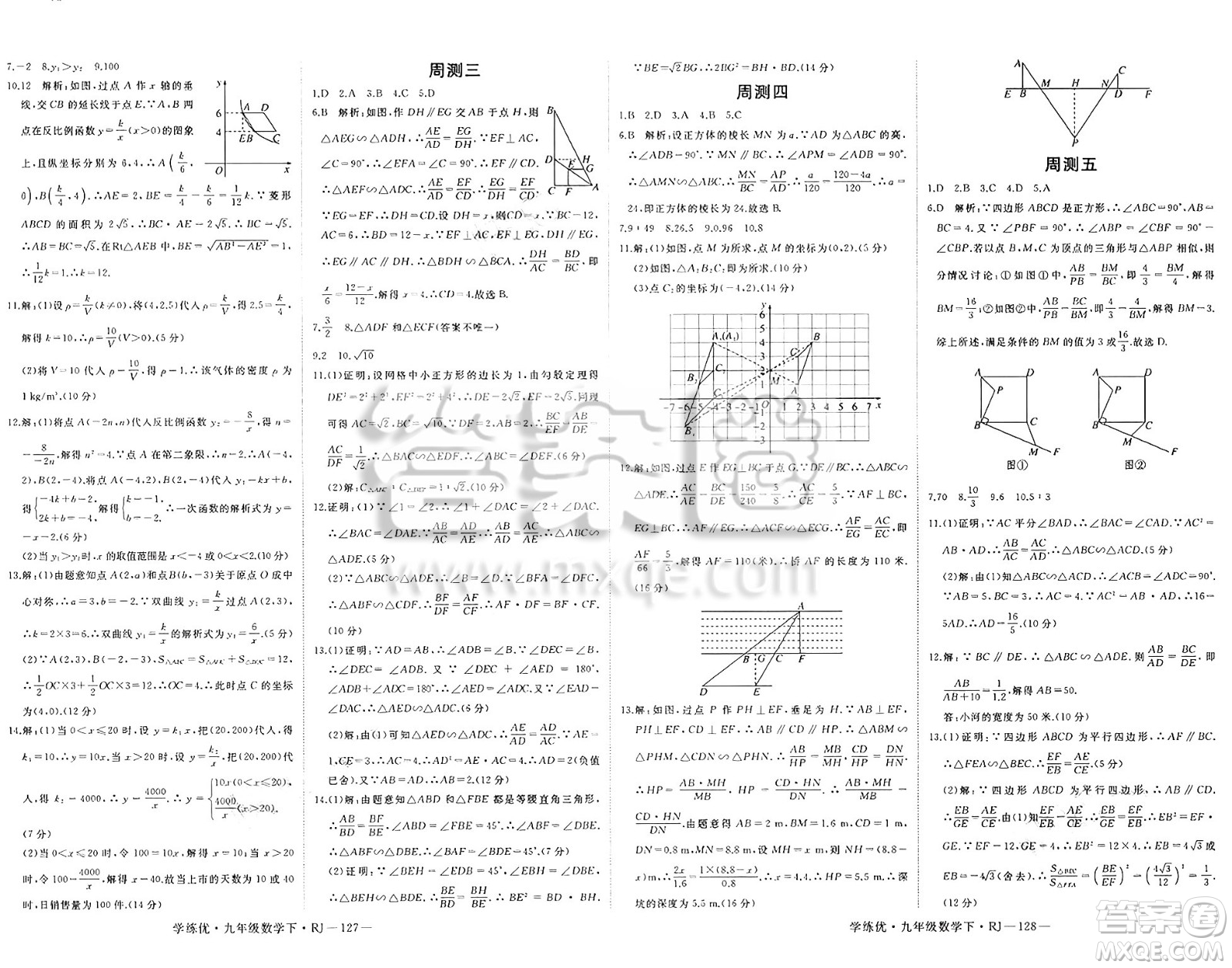 延邊大學(xué)出版社2025年春優(yōu)翼學(xué)練優(yōu)九年級(jí)數(shù)學(xué)下冊(cè)人教版答案