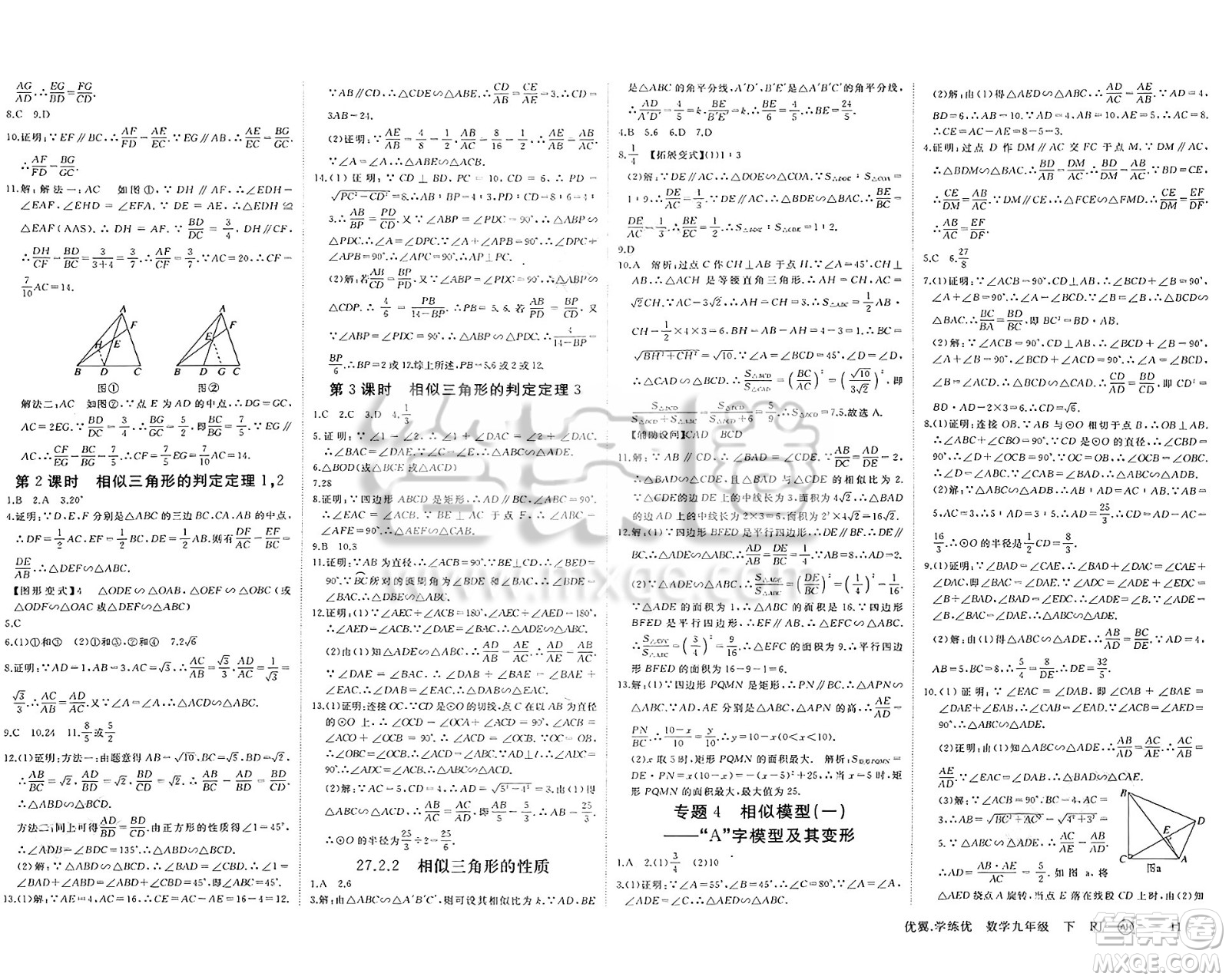 合肥工業(yè)大學(xué)出版社2025年春優(yōu)翼學(xué)練優(yōu)九年級(jí)數(shù)學(xué)下冊(cè)人教版安徽專版答案