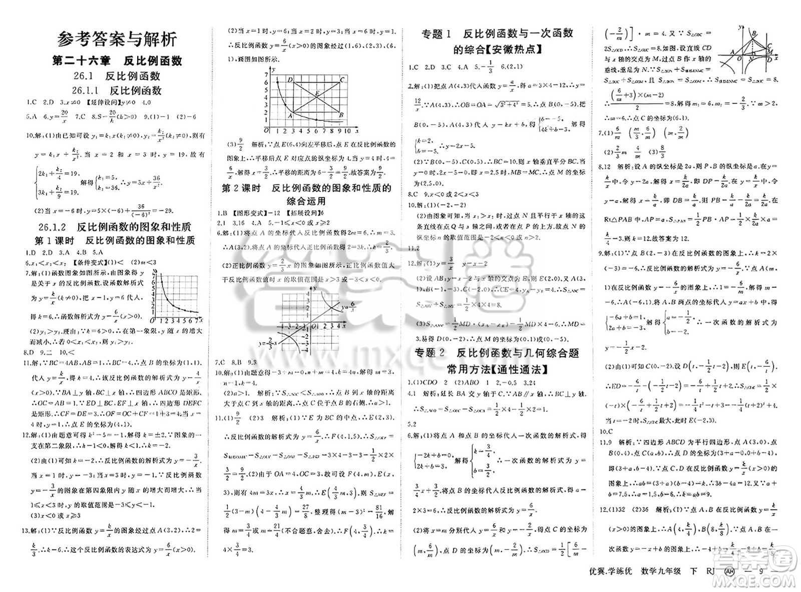 合肥工業(yè)大學(xué)出版社2025年春優(yōu)翼學(xué)練優(yōu)九年級(jí)數(shù)學(xué)下冊(cè)人教版安徽專版答案