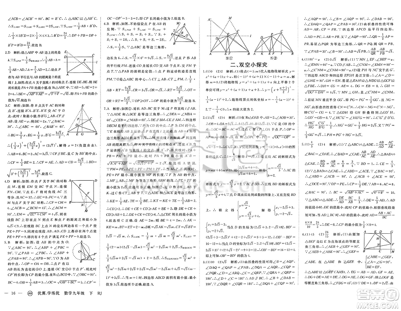 合肥工業(yè)大學(xué)出版社2025年春優(yōu)翼學(xué)練優(yōu)九年級(jí)數(shù)學(xué)下冊(cè)人教版安徽專版答案