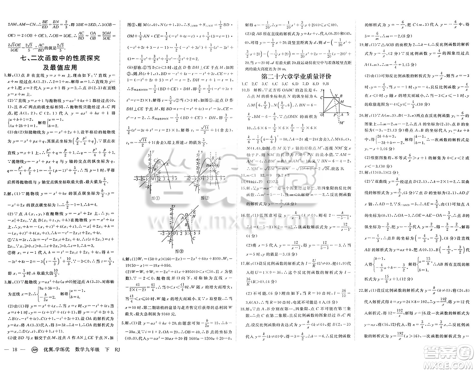 合肥工業(yè)大學(xué)出版社2025年春優(yōu)翼學(xué)練優(yōu)九年級(jí)數(shù)學(xué)下冊(cè)人教版安徽專版答案