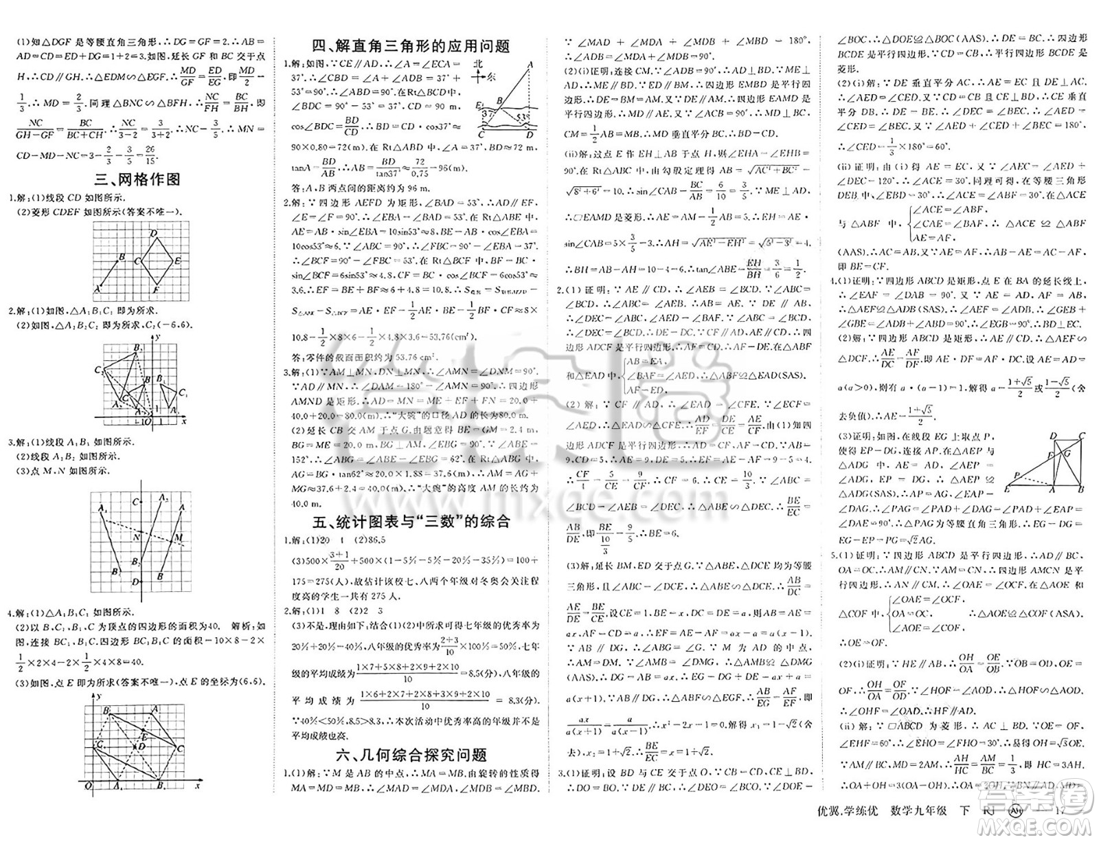合肥工業(yè)大學(xué)出版社2025年春優(yōu)翼學(xué)練優(yōu)九年級(jí)數(shù)學(xué)下冊(cè)人教版安徽專版答案