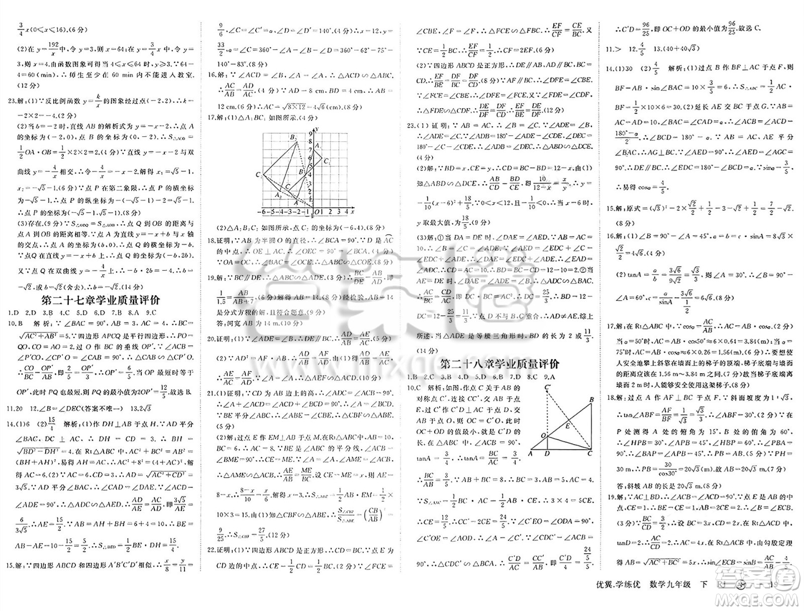 合肥工業(yè)大學(xué)出版社2025年春優(yōu)翼學(xué)練優(yōu)九年級(jí)數(shù)學(xué)下冊(cè)人教版安徽專版答案