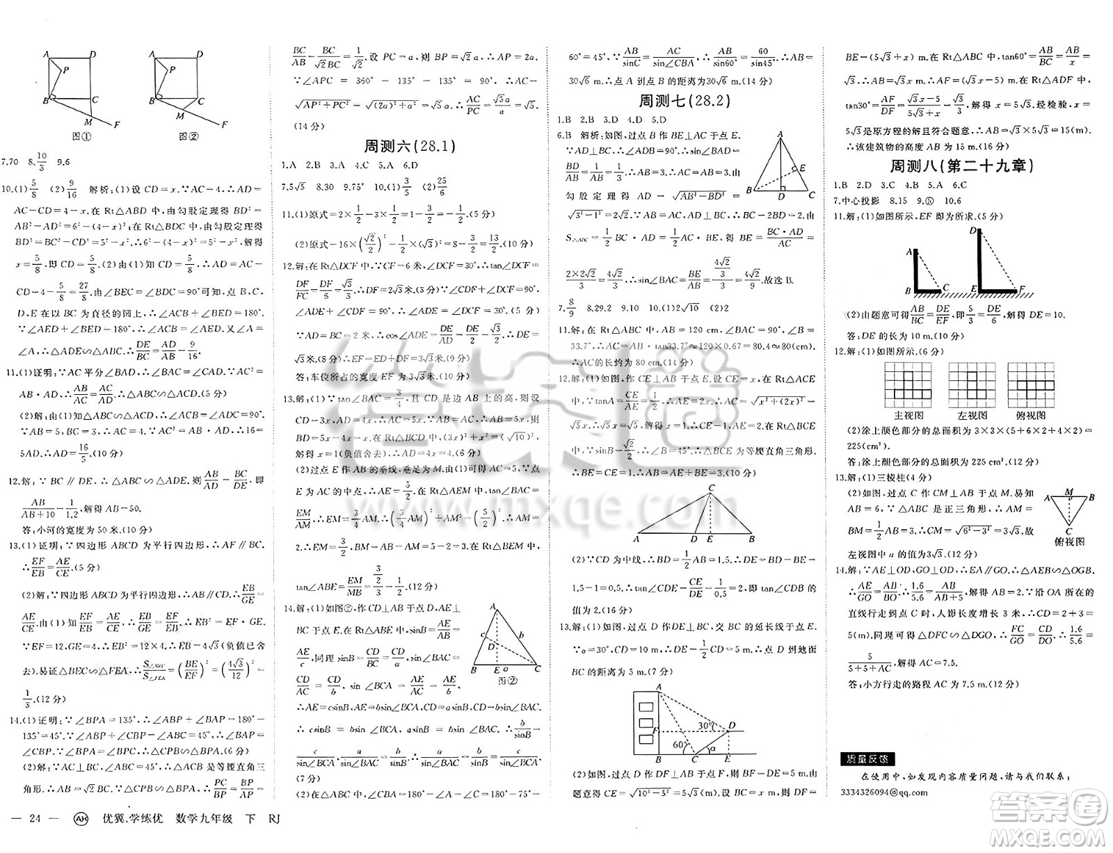 合肥工業(yè)大學(xué)出版社2025年春優(yōu)翼學(xué)練優(yōu)九年級(jí)數(shù)學(xué)下冊(cè)人教版安徽專版答案