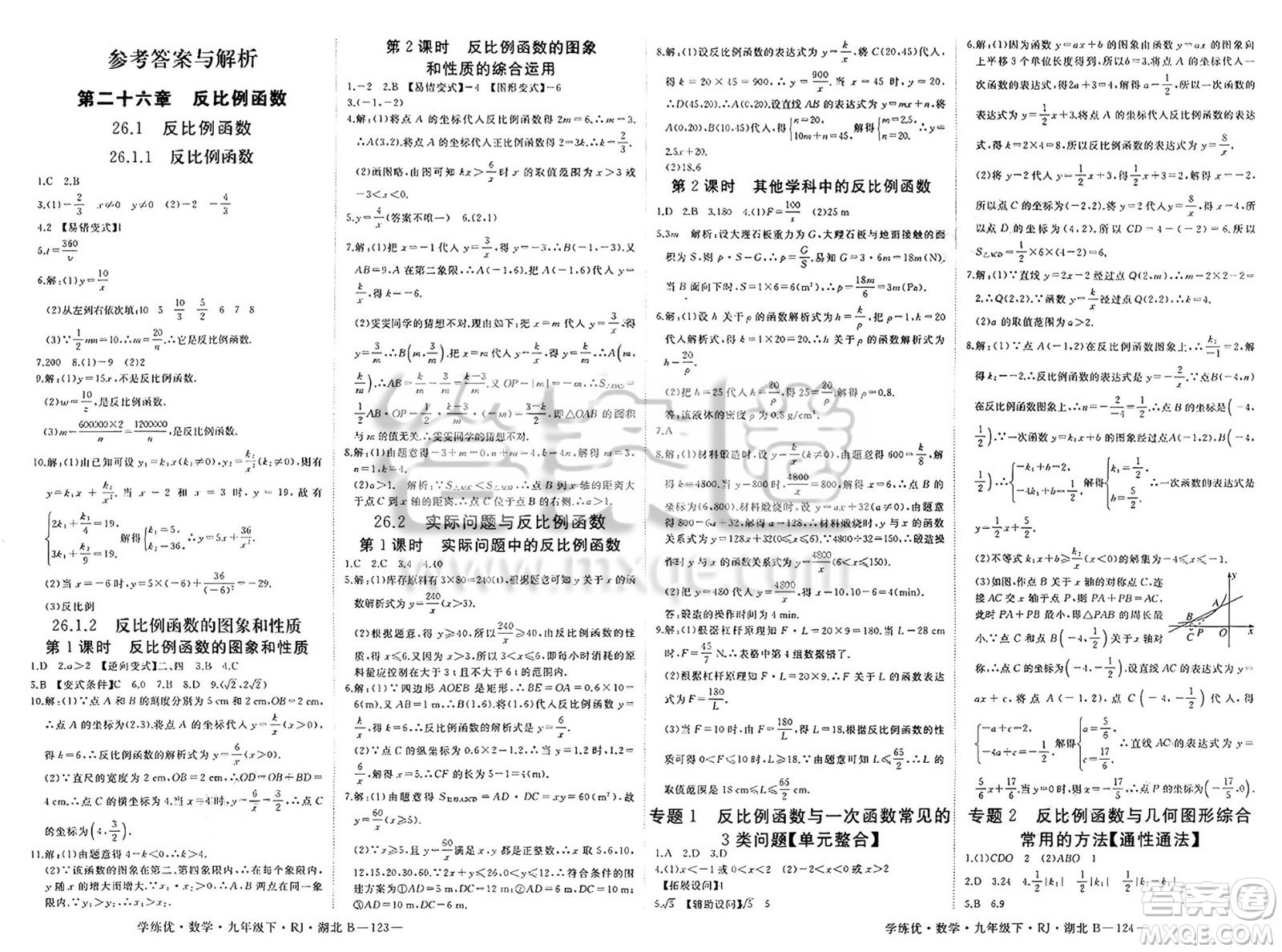 延邊大學(xué)出版社2025年春優(yōu)翼學(xué)練優(yōu)九年級(jí)數(shù)學(xué)下冊(cè)人教版湖北專版答案