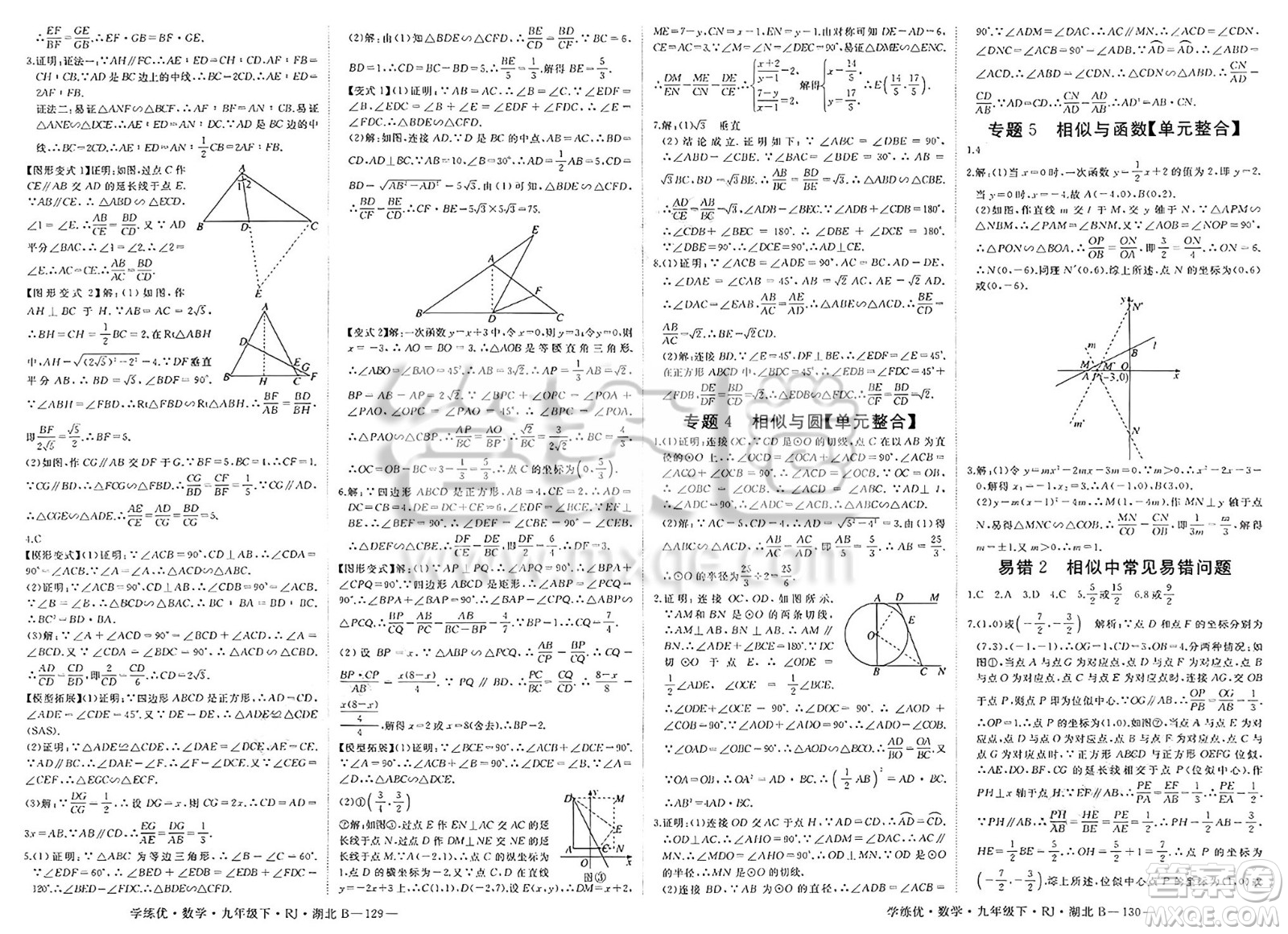 延邊大學(xué)出版社2025年春優(yōu)翼學(xué)練優(yōu)九年級(jí)數(shù)學(xué)下冊(cè)人教版湖北專版答案