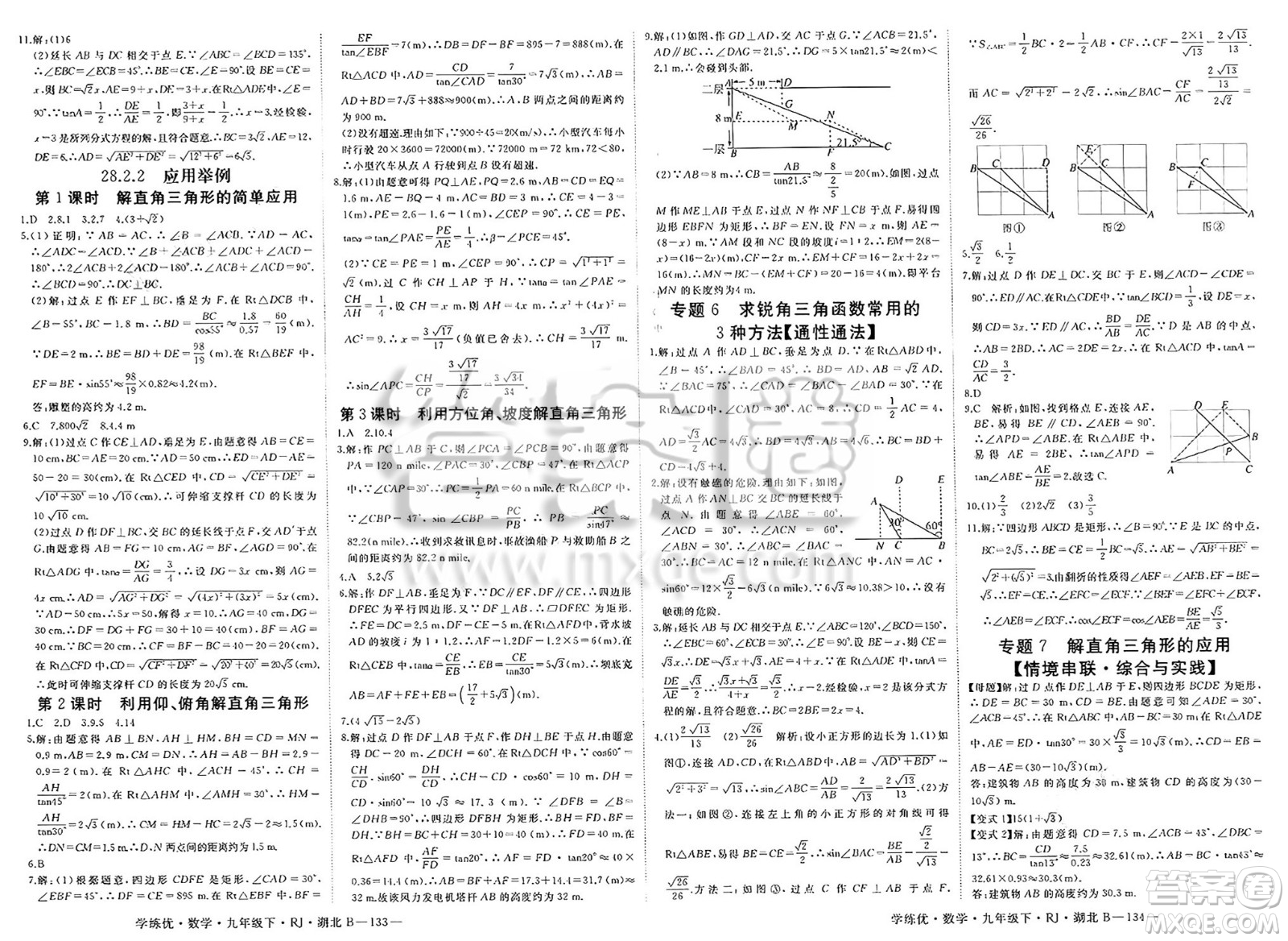 延邊大學(xué)出版社2025年春優(yōu)翼學(xué)練優(yōu)九年級(jí)數(shù)學(xué)下冊(cè)人教版湖北專版答案