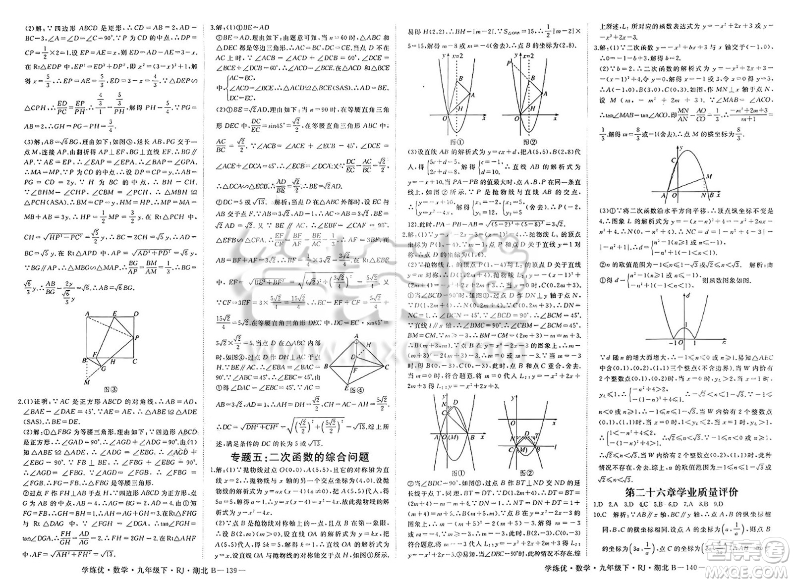 延邊大學(xué)出版社2025年春優(yōu)翼學(xué)練優(yōu)九年級(jí)數(shù)學(xué)下冊(cè)人教版湖北專版答案
