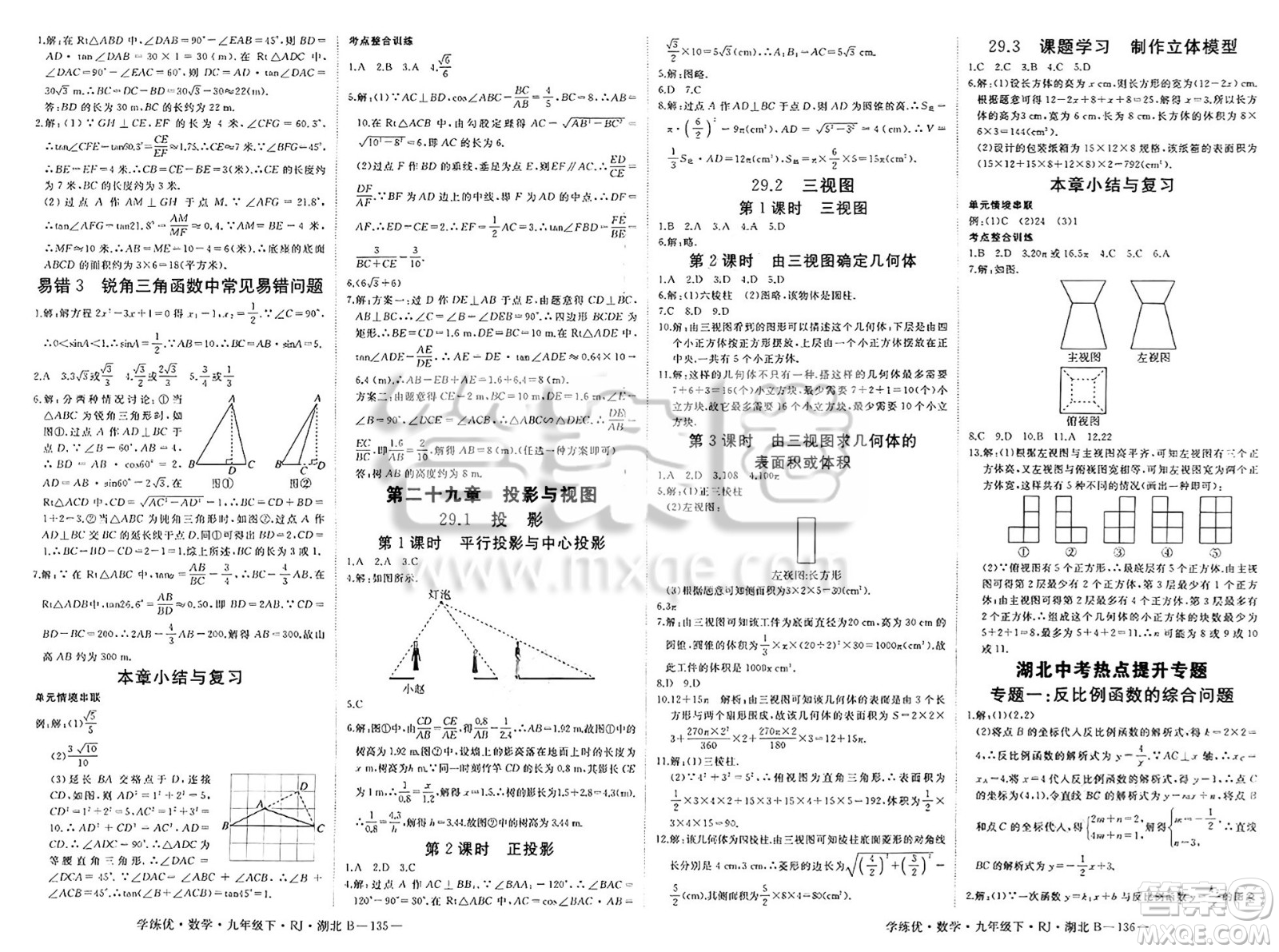 延邊大學(xué)出版社2025年春優(yōu)翼學(xué)練優(yōu)九年級(jí)數(shù)學(xué)下冊(cè)人教版湖北專版答案