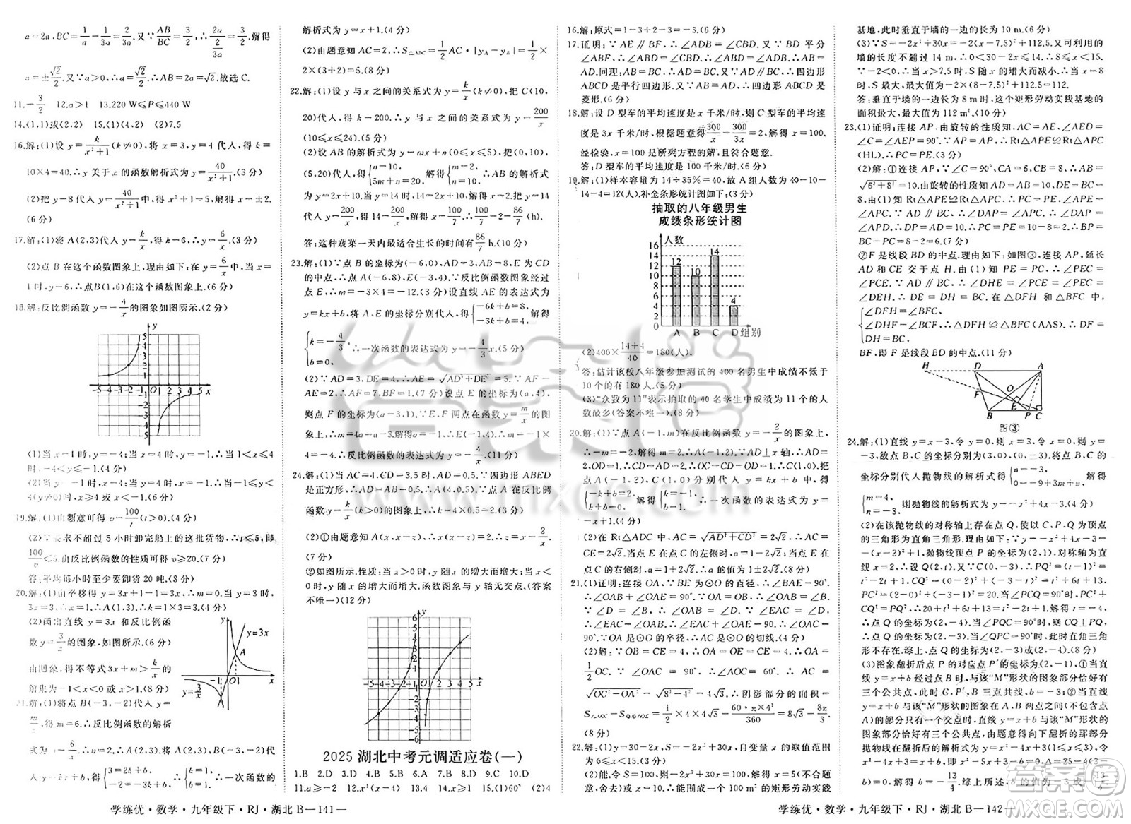 延邊大學(xué)出版社2025年春優(yōu)翼學(xué)練優(yōu)九年級(jí)數(shù)學(xué)下冊(cè)人教版湖北專版答案