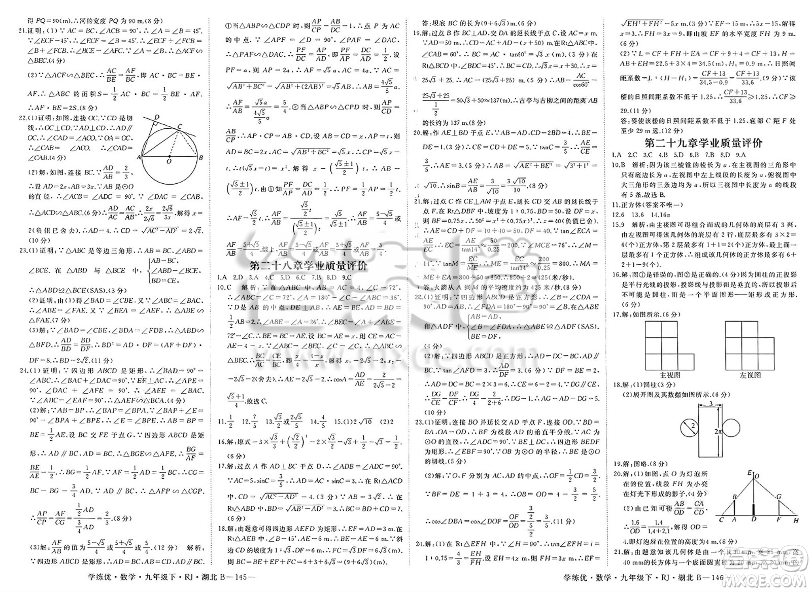 延邊大學(xué)出版社2025年春優(yōu)翼學(xué)練優(yōu)九年級(jí)數(shù)學(xué)下冊(cè)人教版湖北專版答案