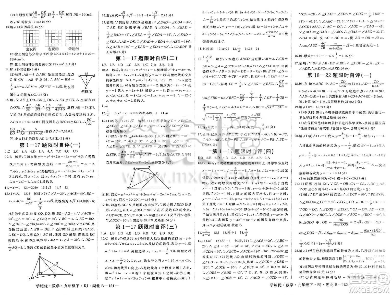 延邊大學(xué)出版社2025年春優(yōu)翼學(xué)練優(yōu)九年級(jí)數(shù)學(xué)下冊(cè)人教版湖北專版答案