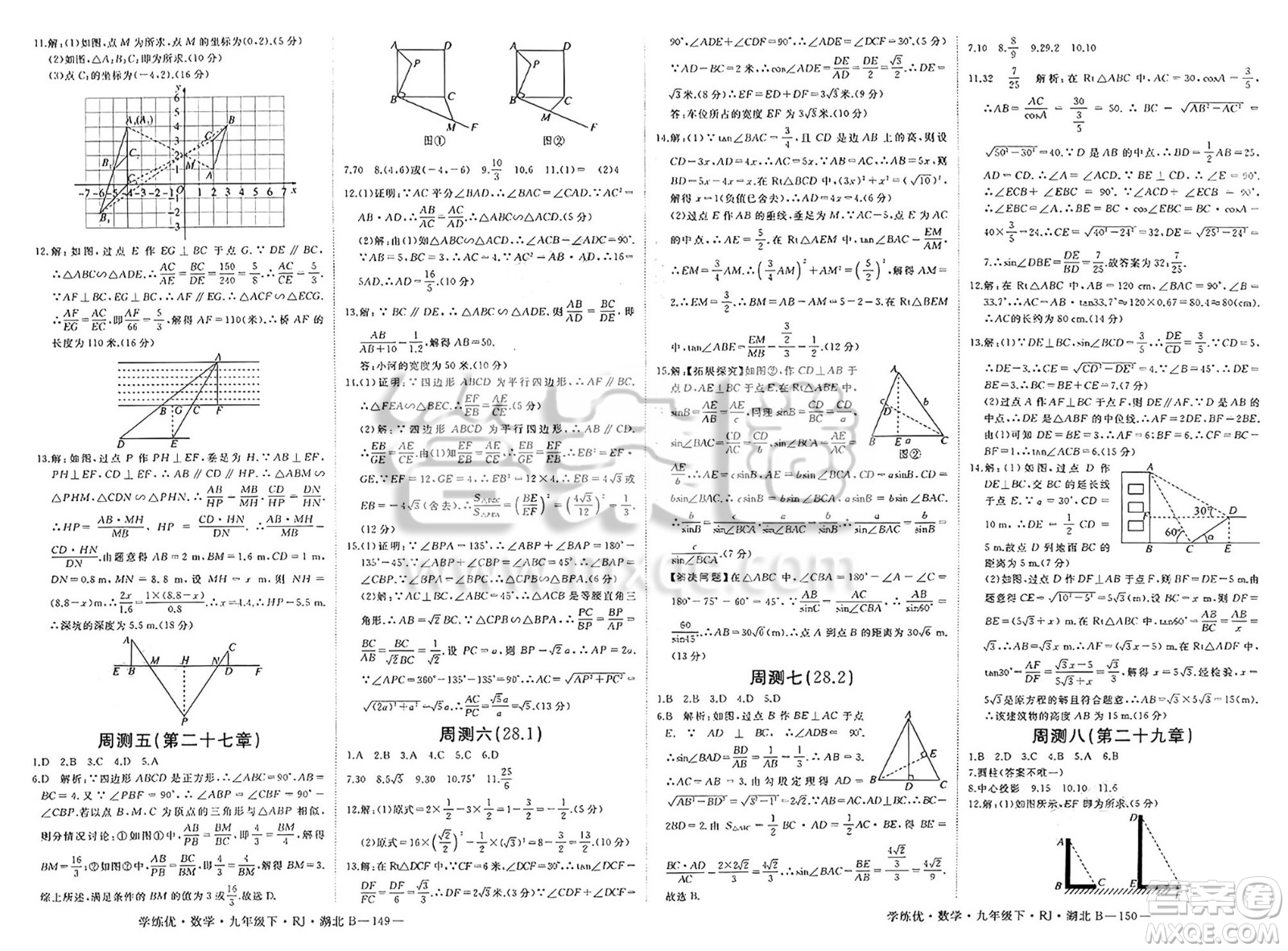 延邊大學(xué)出版社2025年春優(yōu)翼學(xué)練優(yōu)九年級(jí)數(shù)學(xué)下冊(cè)人教版湖北專版答案