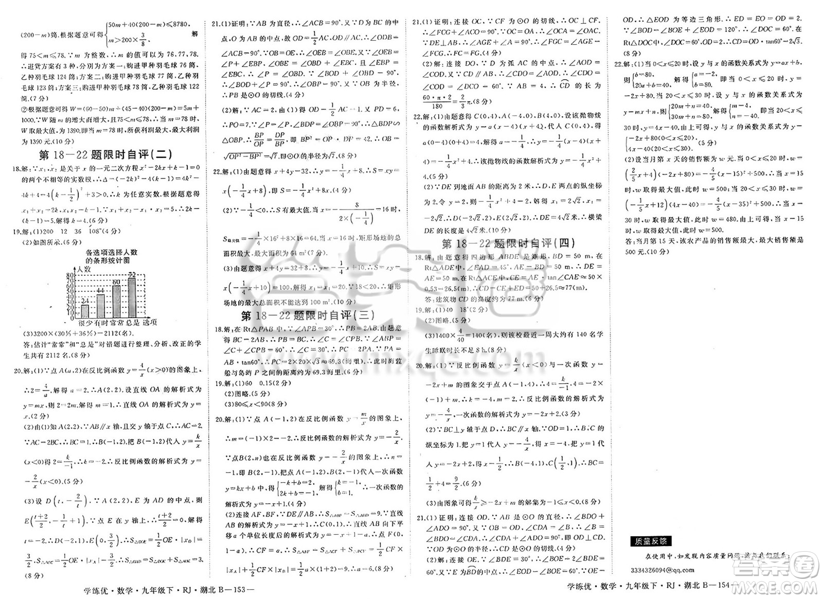 延邊大學(xué)出版社2025年春優(yōu)翼學(xué)練優(yōu)九年級(jí)數(shù)學(xué)下冊(cè)人教版湖北專版答案