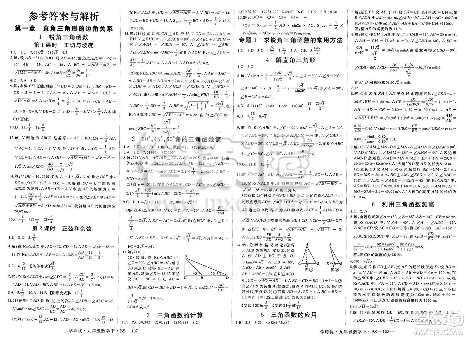 延邊大學(xué)出版社2025年春優(yōu)翼學(xué)練優(yōu)九年級數(shù)學(xué)下冊北師大版答案