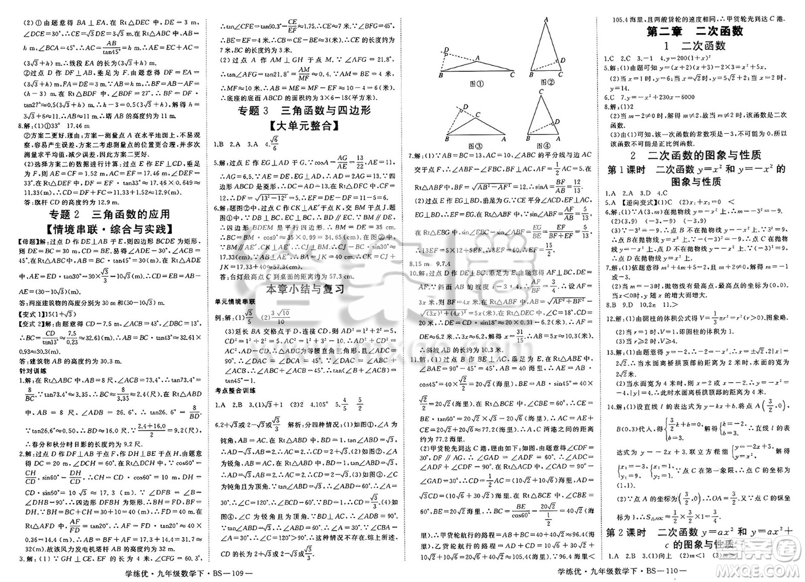 延邊大學(xué)出版社2025年春優(yōu)翼學(xué)練優(yōu)九年級數(shù)學(xué)下冊北師大版答案