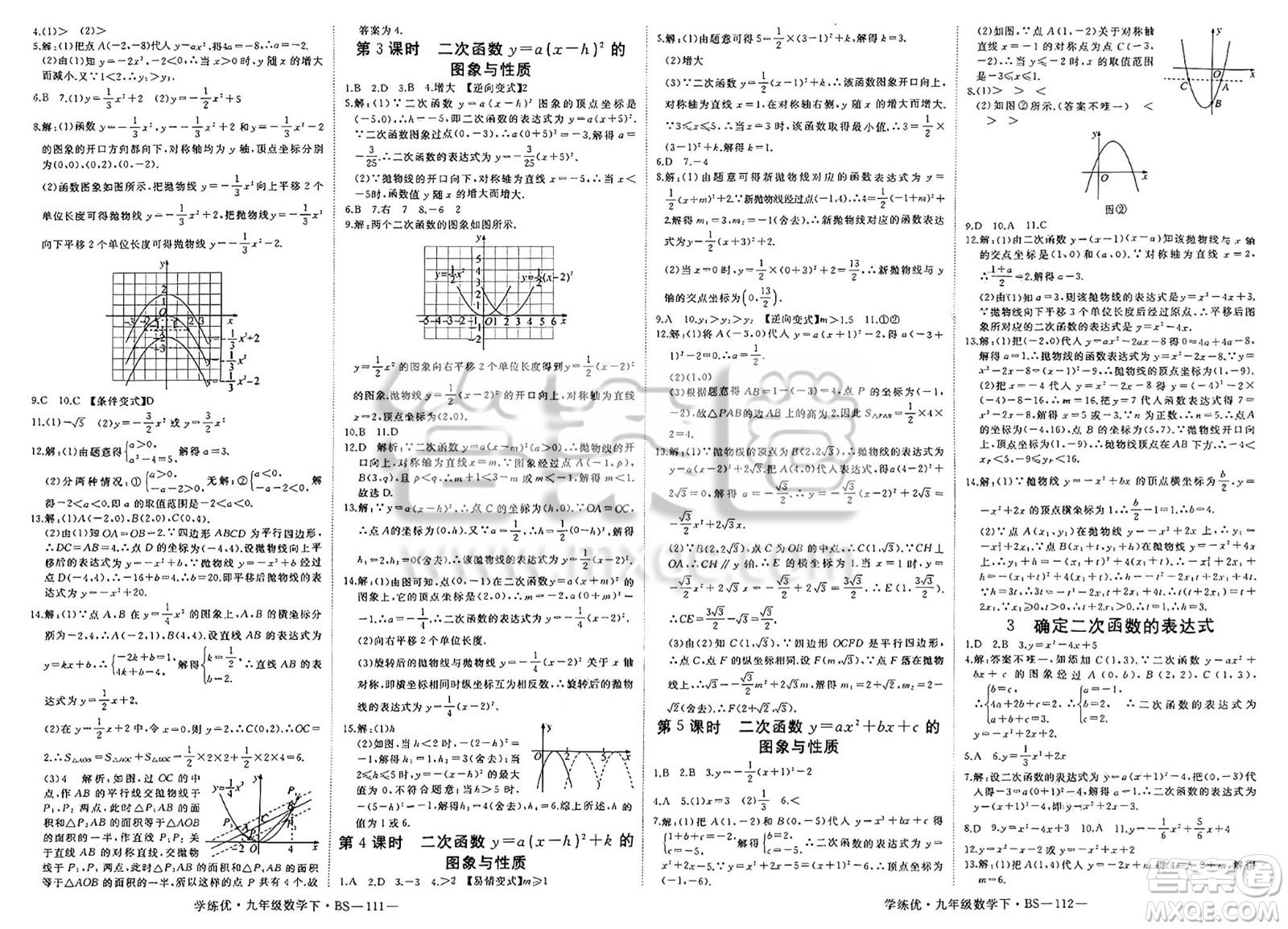 延邊大學(xué)出版社2025年春優(yōu)翼學(xué)練優(yōu)九年級數(shù)學(xué)下冊北師大版答案