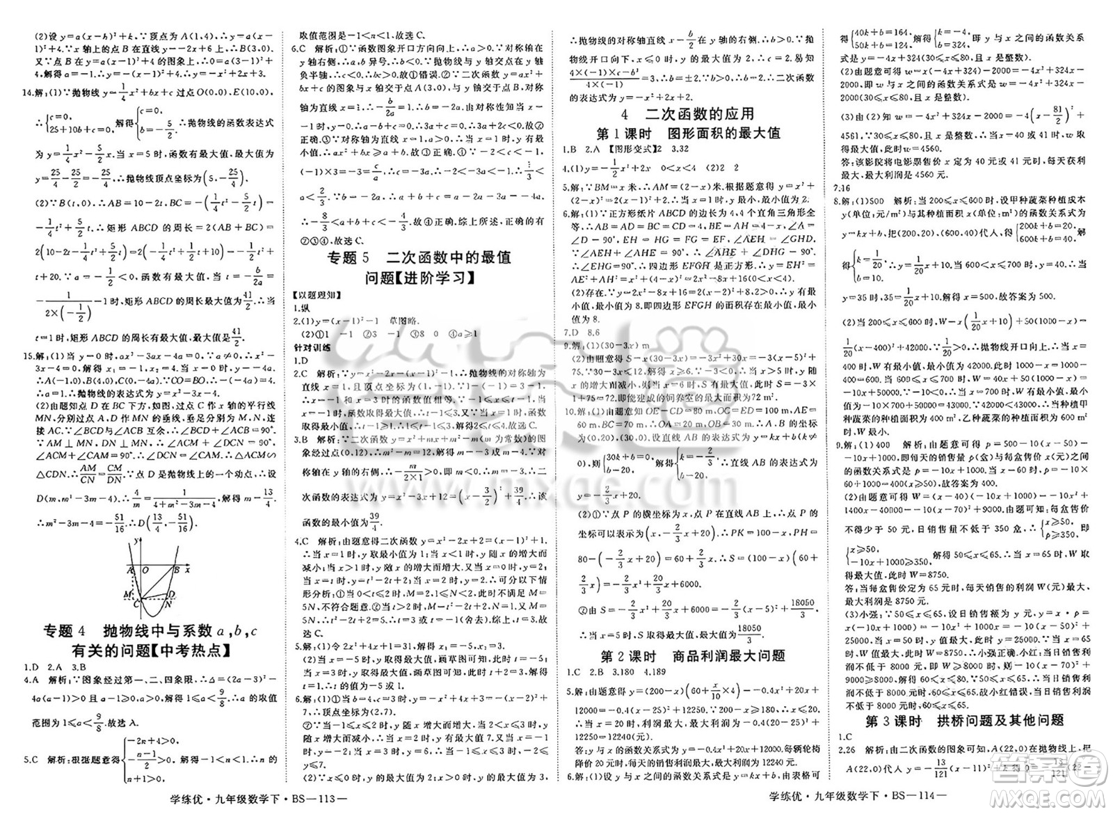 延邊大學(xué)出版社2025年春優(yōu)翼學(xué)練優(yōu)九年級數(shù)學(xué)下冊北師大版答案