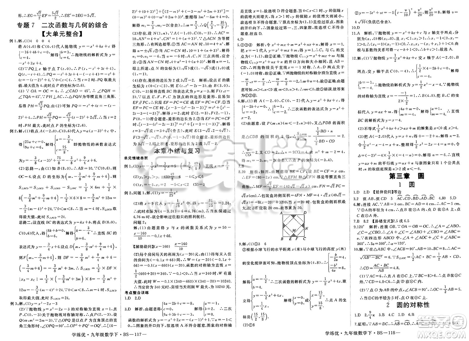 延邊大學(xué)出版社2025年春優(yōu)翼學(xué)練優(yōu)九年級數(shù)學(xué)下冊北師大版答案