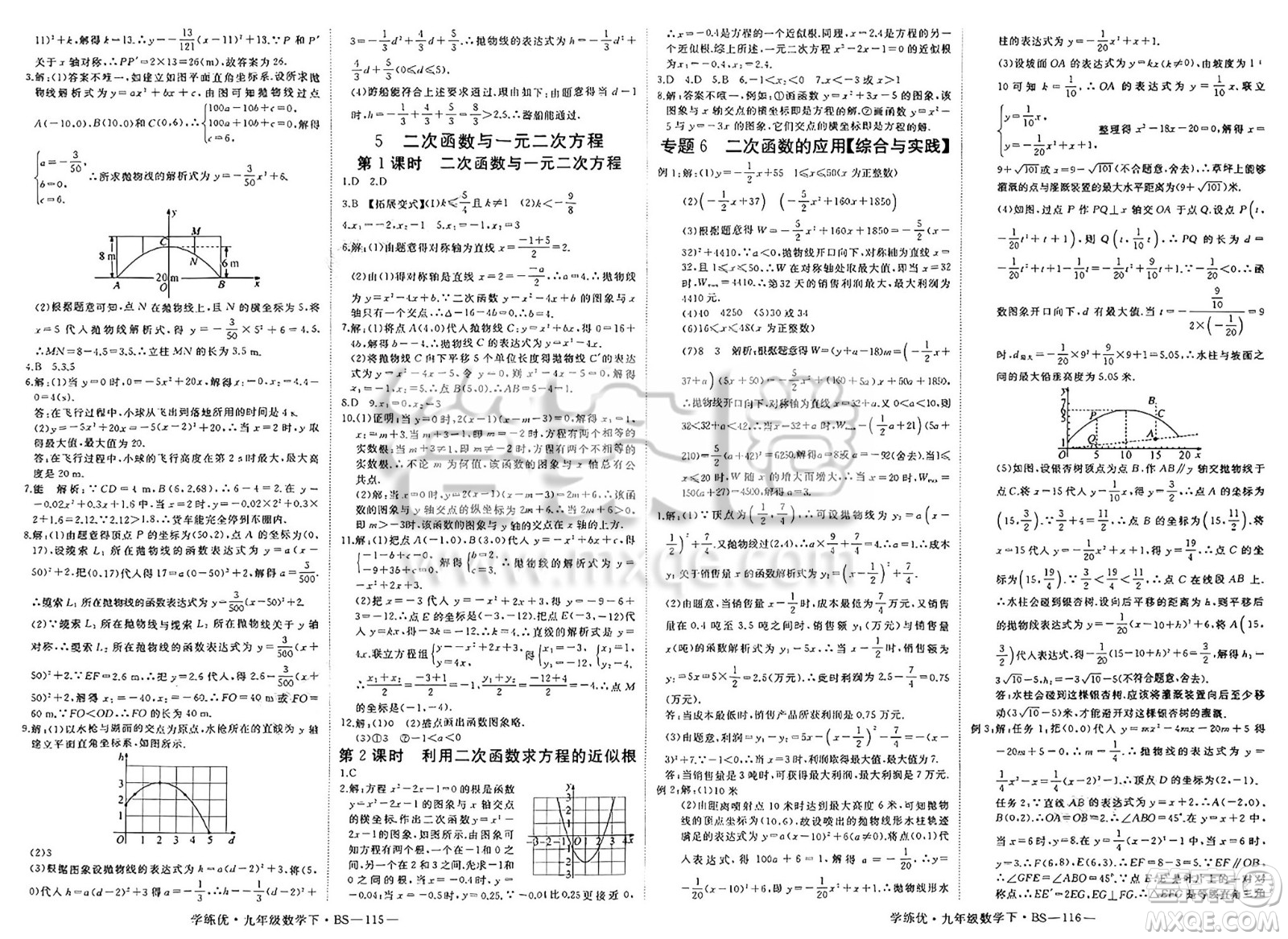 延邊大學(xué)出版社2025年春優(yōu)翼學(xué)練優(yōu)九年級數(shù)學(xué)下冊北師大版答案