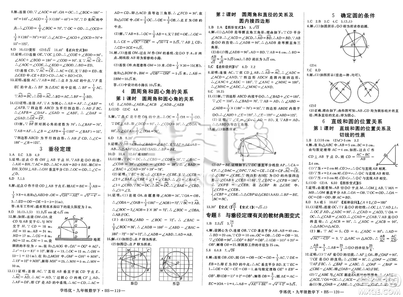 延邊大學(xué)出版社2025年春優(yōu)翼學(xué)練優(yōu)九年級數(shù)學(xué)下冊北師大版答案