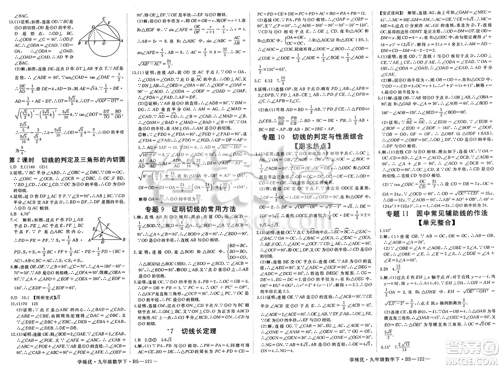 延邊大學(xué)出版社2025年春優(yōu)翼學(xué)練優(yōu)九年級數(shù)學(xué)下冊北師大版答案